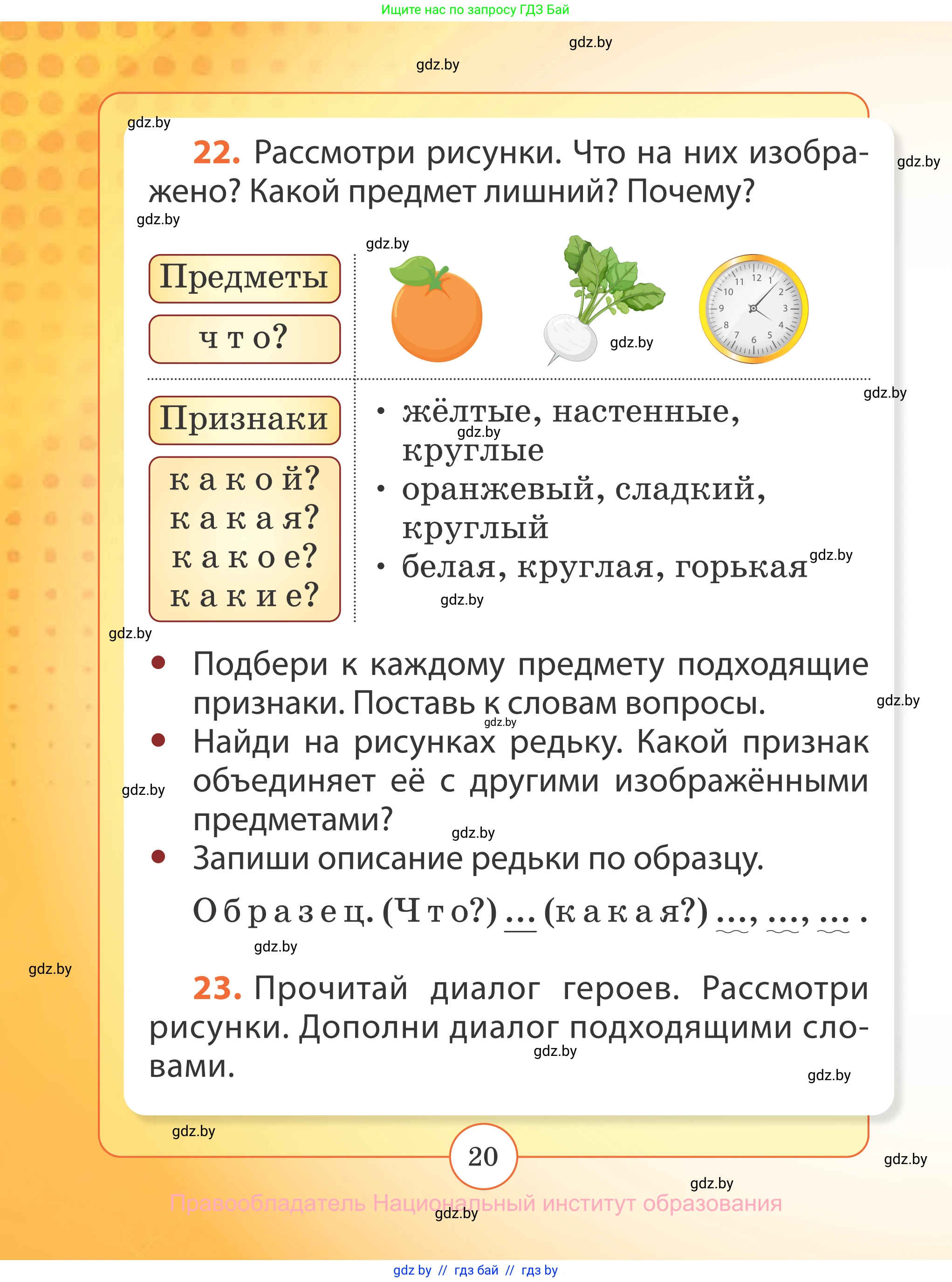 Русский язык, 2 класс Учебник, авторы: Гулецкая Елена Алексеевна, Федорович Галина Михайловна, издательство Национальный институт образования, Минск, 2022, коричневого цвета, Часть 1, страница 20
