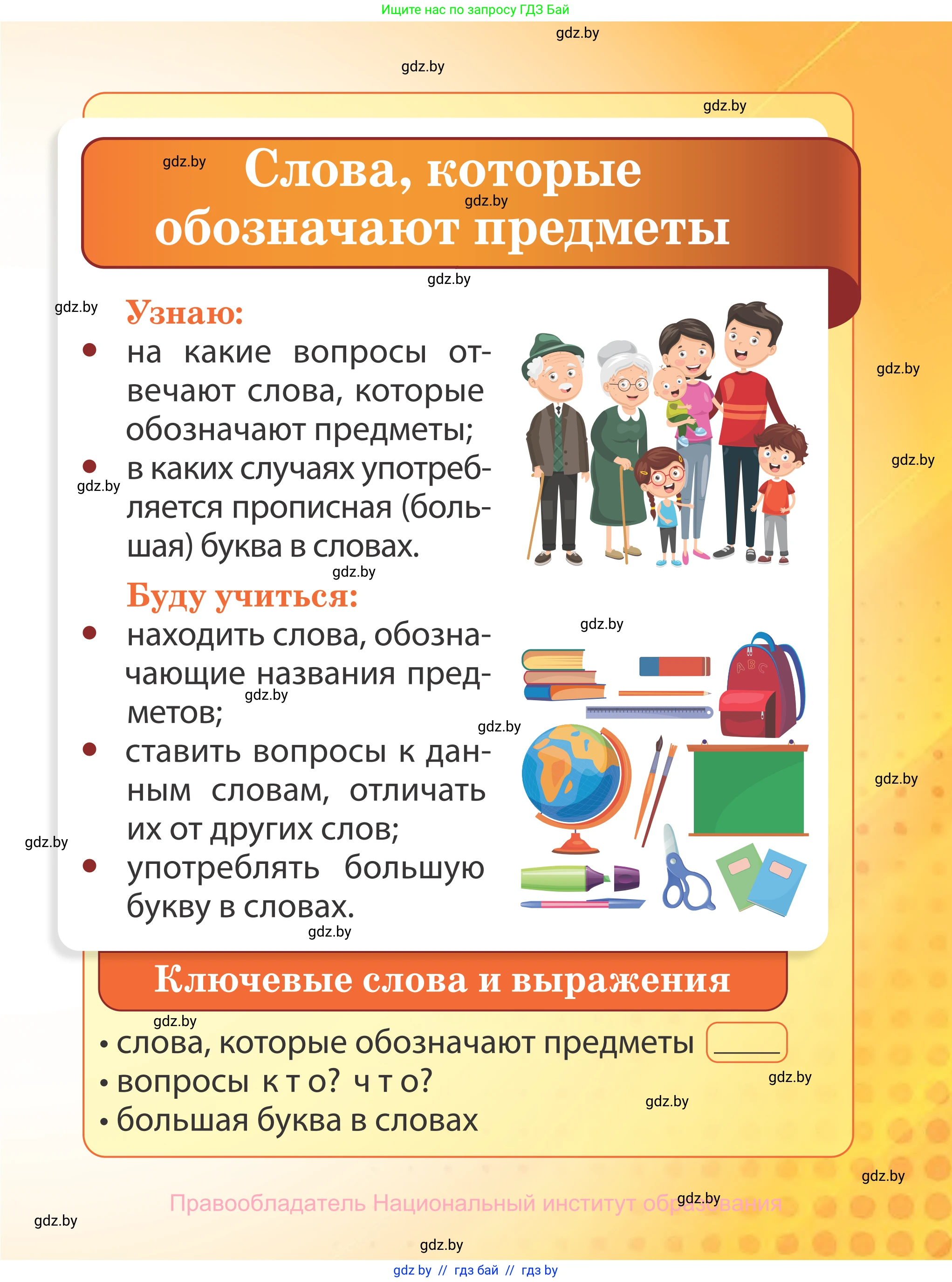 Русский язык, 2 класс Учебник, авторы: Гулецкая Елена Алексеевна, Федорович Галина Михайловна, издательство Национальный институт образования, Минск, 2022, коричневого цвета, страница 3