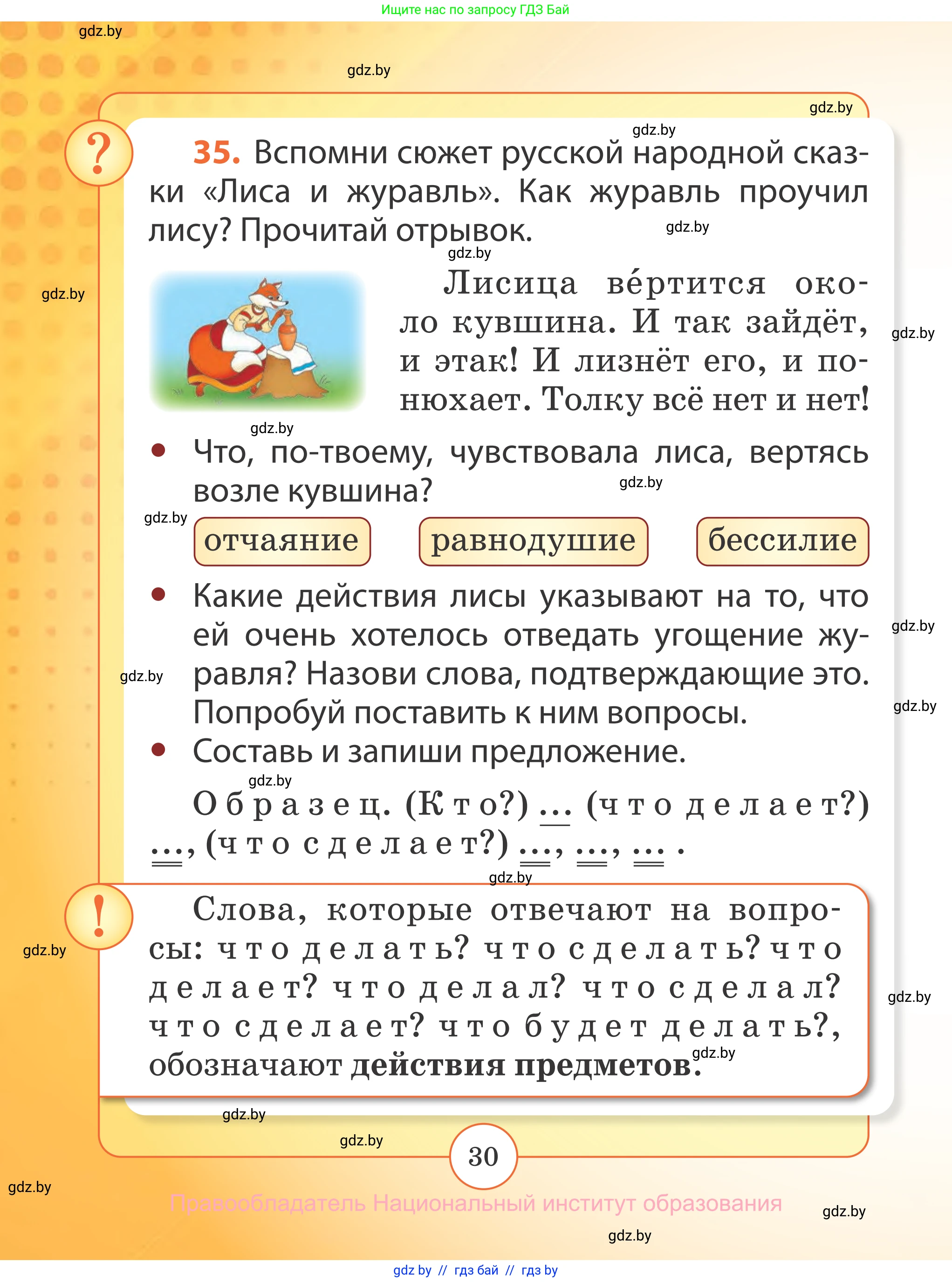 Русский язык, 2 класс Учебник, авторы: Гулецкая Елена Алексеевна, Федорович Галина Михайловна, издательство Национальный институт образования, Минск, 2022, коричневого цвета, Часть 1, страница 30