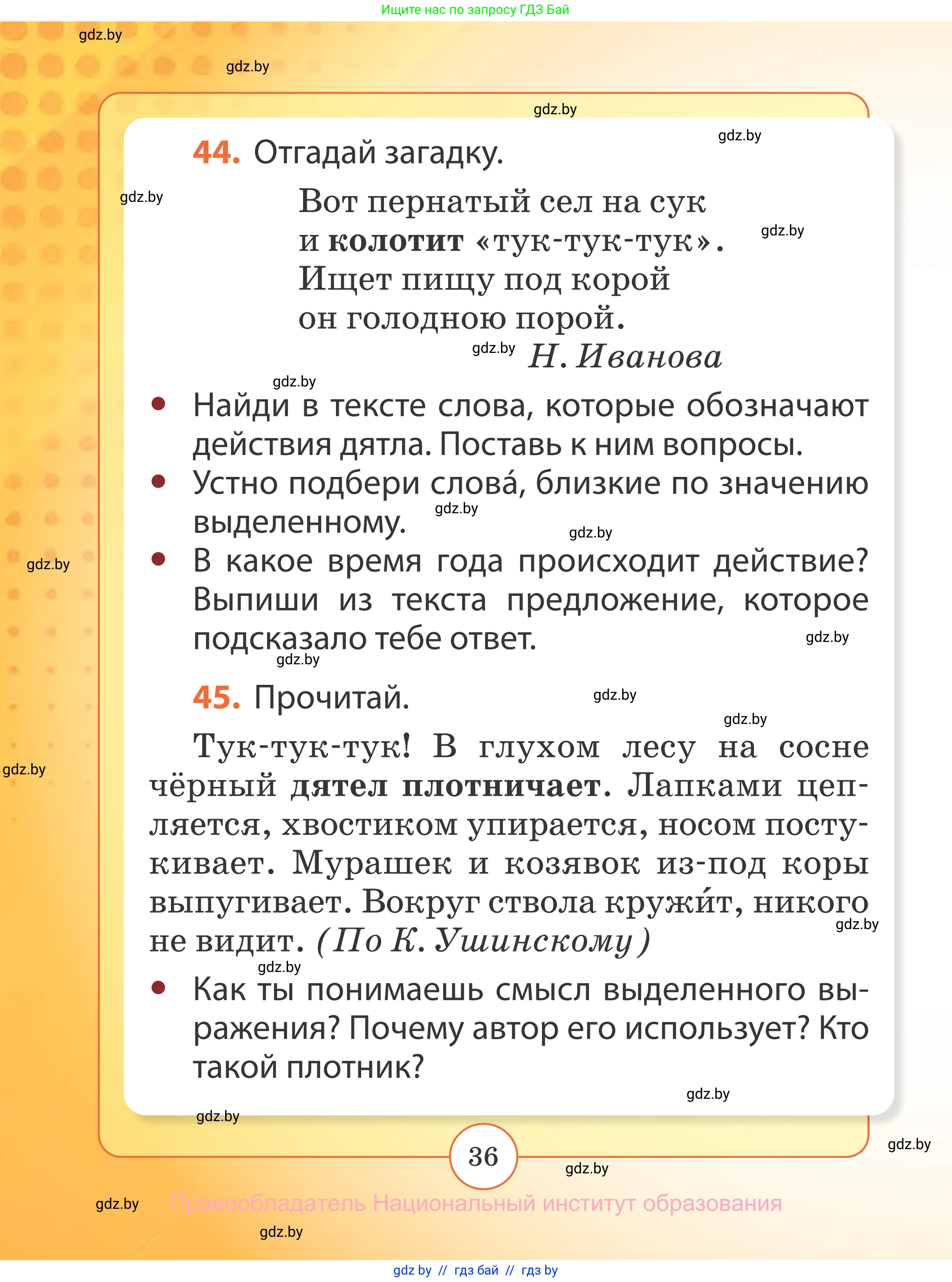 Русский язык, 2 класс Учебник, авторы: Гулецкая Елена Алексеевна, Федорович Галина Михайловна, издательство Национальный институт образования, Минск, 2022, коричневого цвета, Часть 1, страница 36