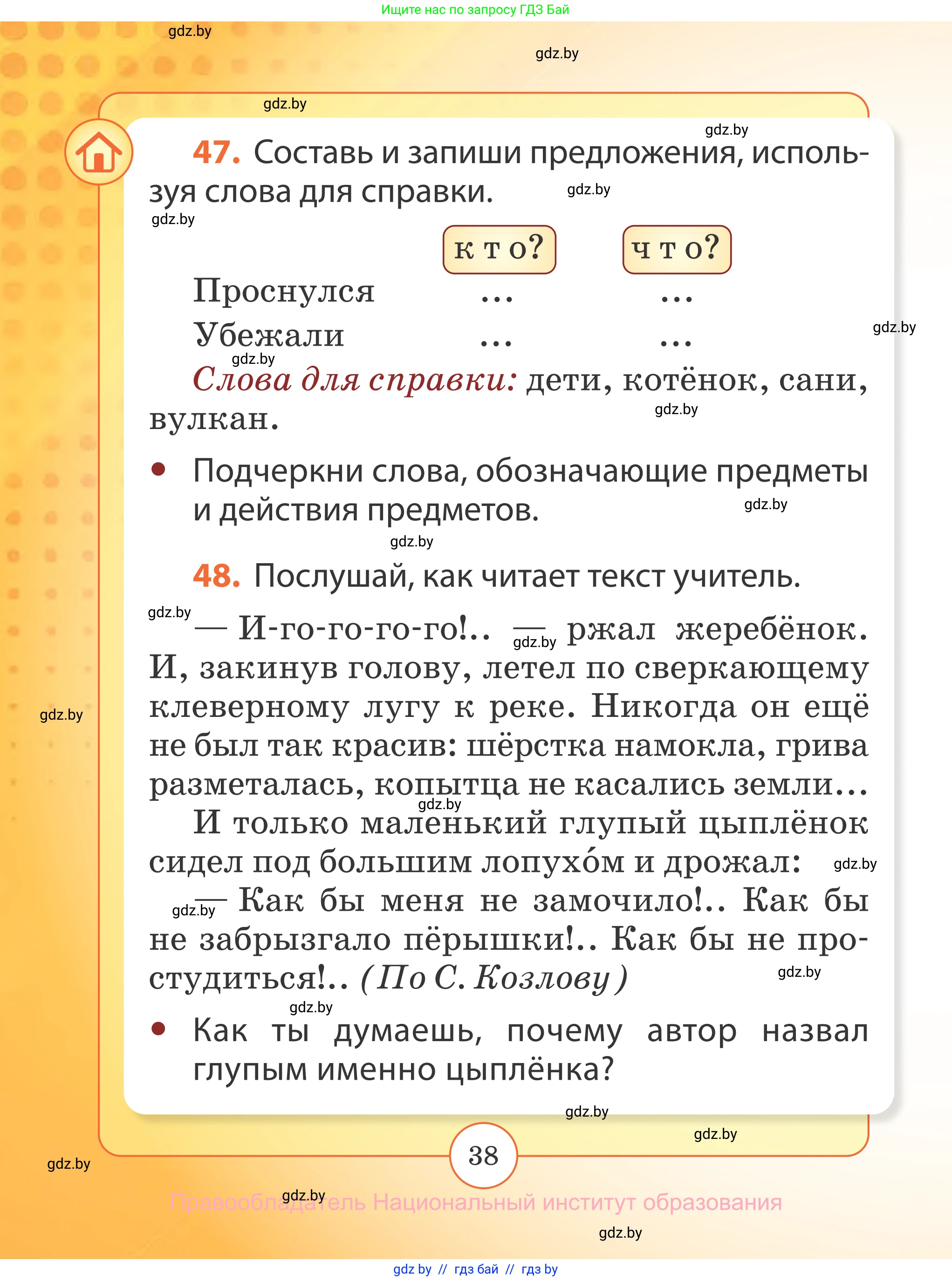 Русский язык, 2 класс Учебник, авторы: Гулецкая Елена Алексеевна, Федорович Галина Михайловна, издательство Национальный институт образования, Минск, 2022, коричневого цвета, Часть 1, страница 38