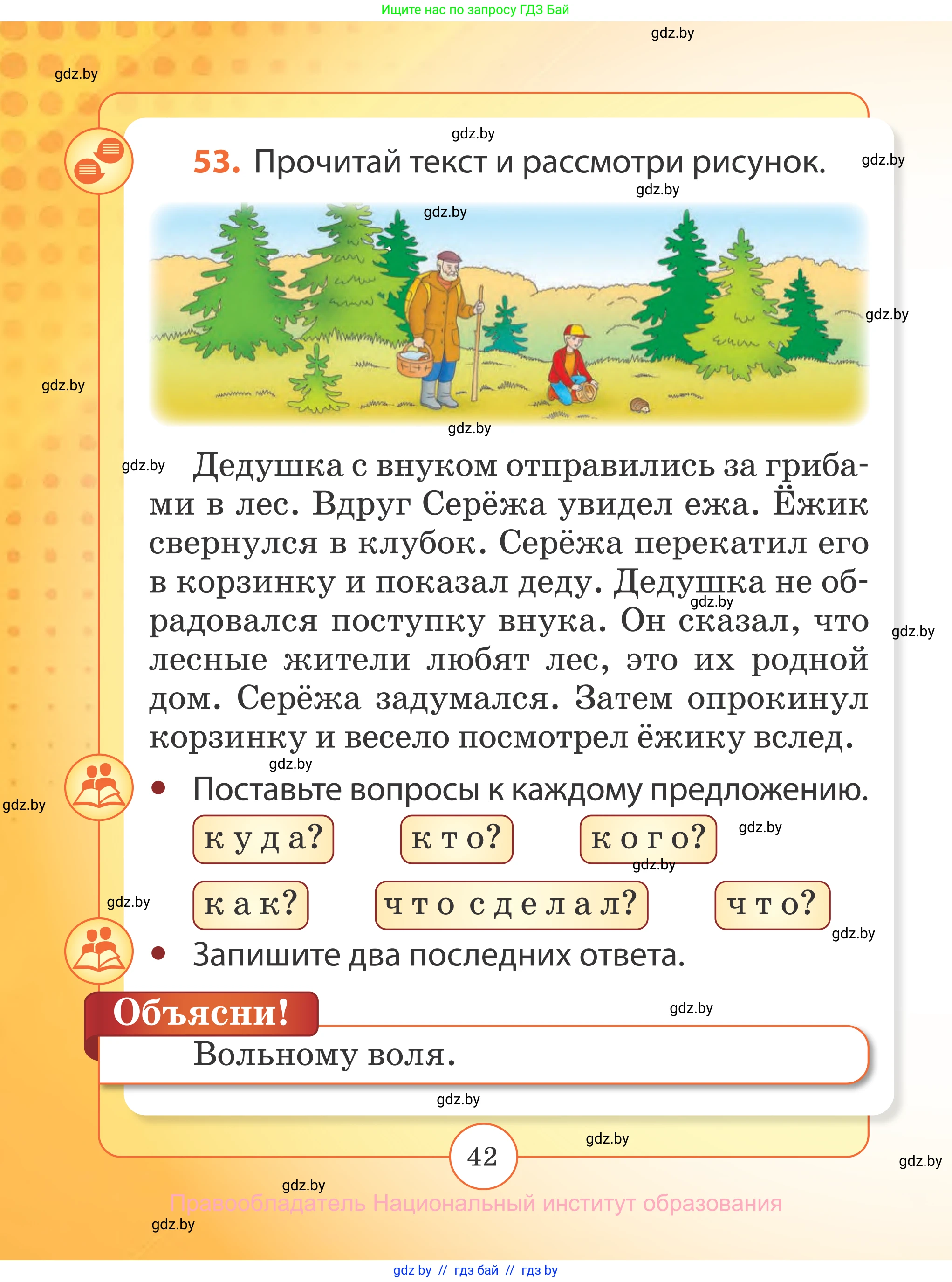 Русский язык, 2 класс Учебник, авторы: Гулецкая Елена Алексеевна, Федорович Галина Михайловна, издательство Национальный институт образования, Минск, 2022, коричневого цвета, Часть 1, страница 42