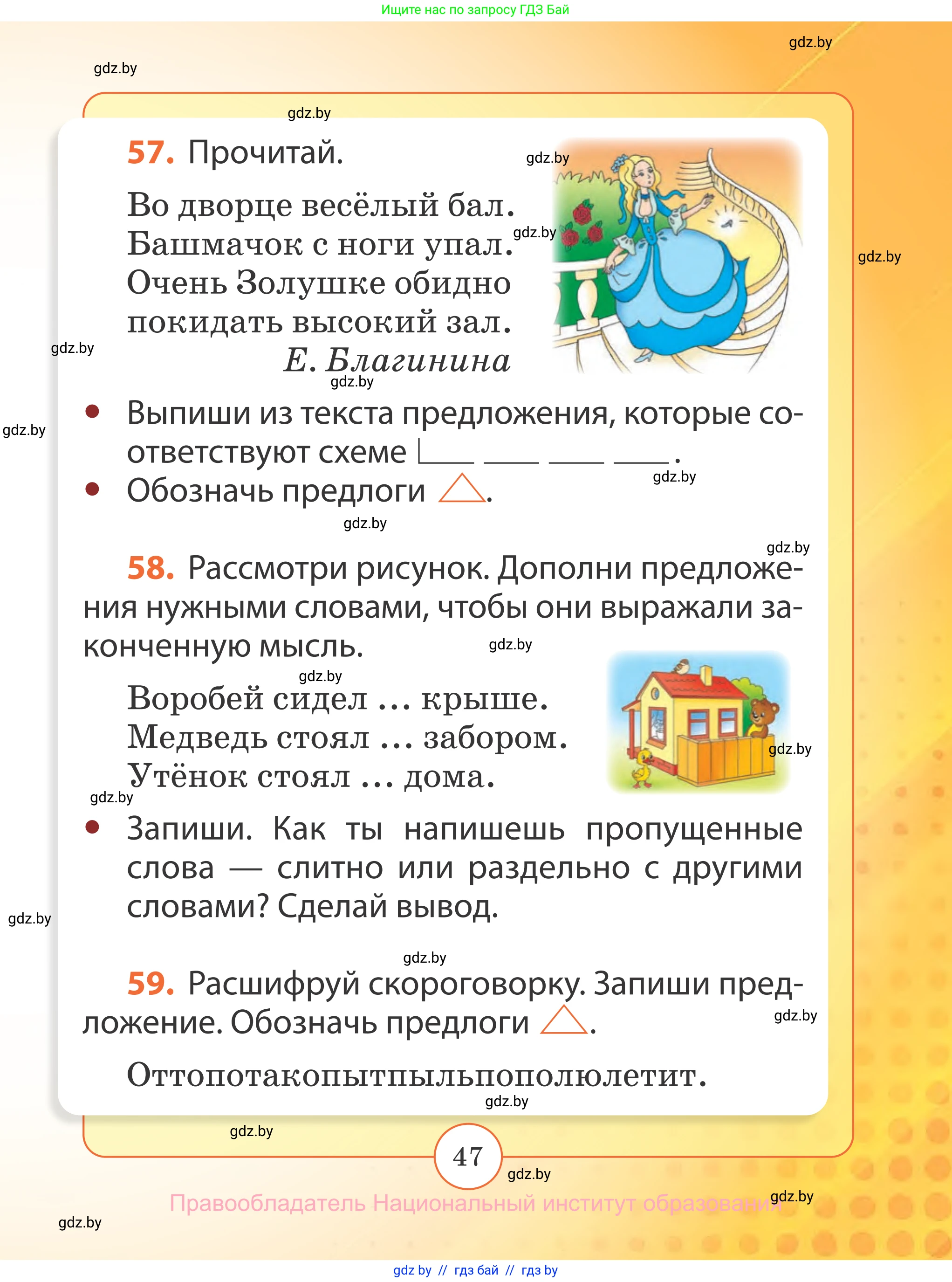 Русский язык, 2 класс Учебник, авторы: Гулецкая Елена Алексеевна, Федорович Галина Михайловна, издательство Национальный институт образования, Минск, 2022, коричневого цвета, Часть 1, страница 47