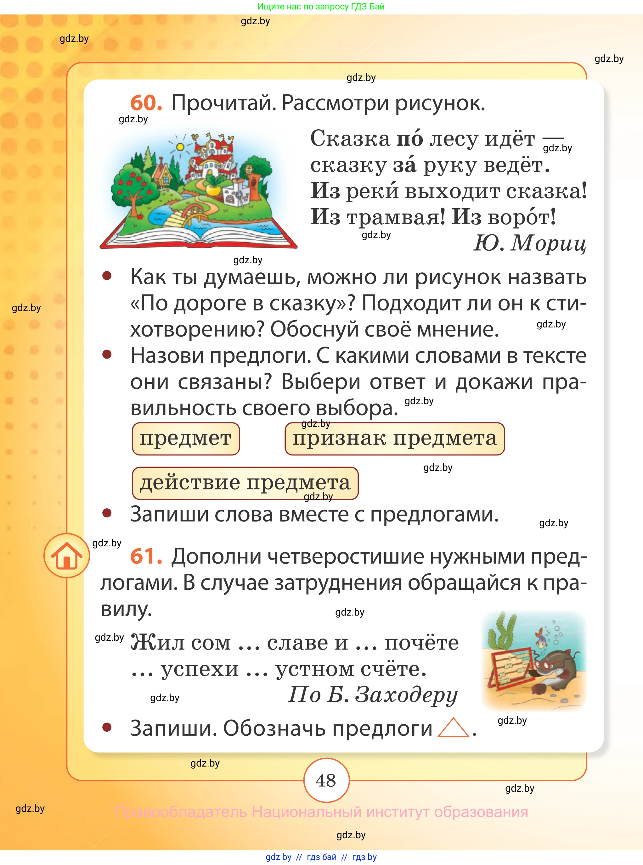 Русский язык, 2 класс Учебник, авторы: Гулецкая Елена Алексеевна, Федорович Галина Михайловна, издательство Национальный институт образования, Минск, 2022, коричневого цвета, Часть 1, страница 48