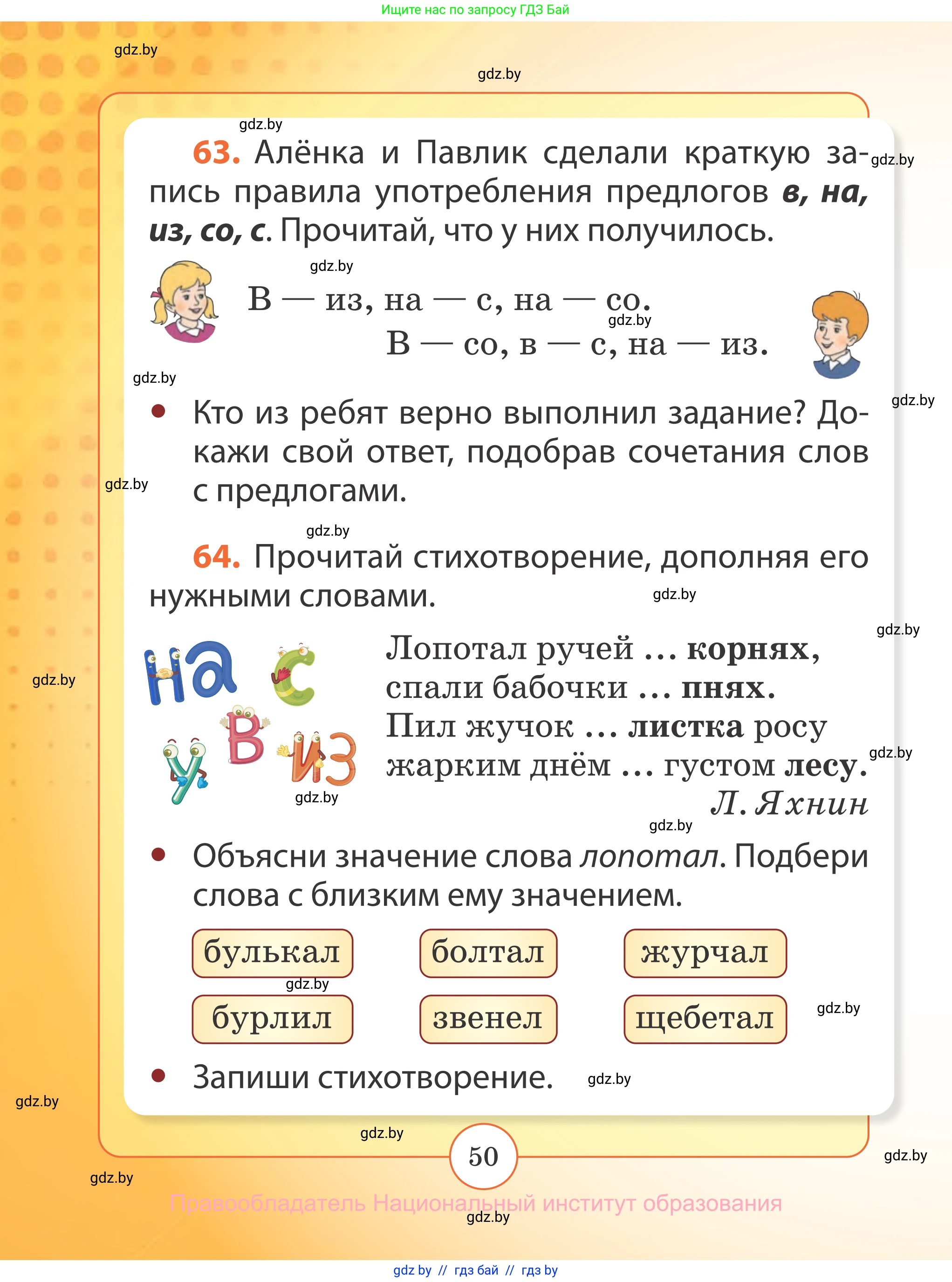 Русский язык, 2 класс Учебник, авторы: Гулецкая Елена Алексеевна, Федорович Галина Михайловна, издательство Национальный институт образования, Минск, 2022, коричневого цвета, Часть 1, страница 50