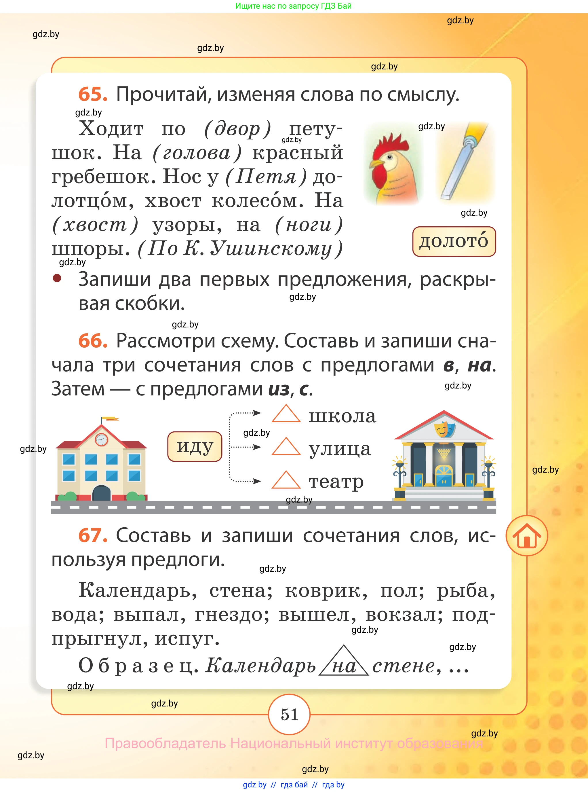 Русский язык, 2 класс Учебник, авторы: Гулецкая Елена Алексеевна, Федорович Галина Михайловна, издательство Национальный институт образования, Минск, 2022, коричневого цвета, Часть 1, страница 51