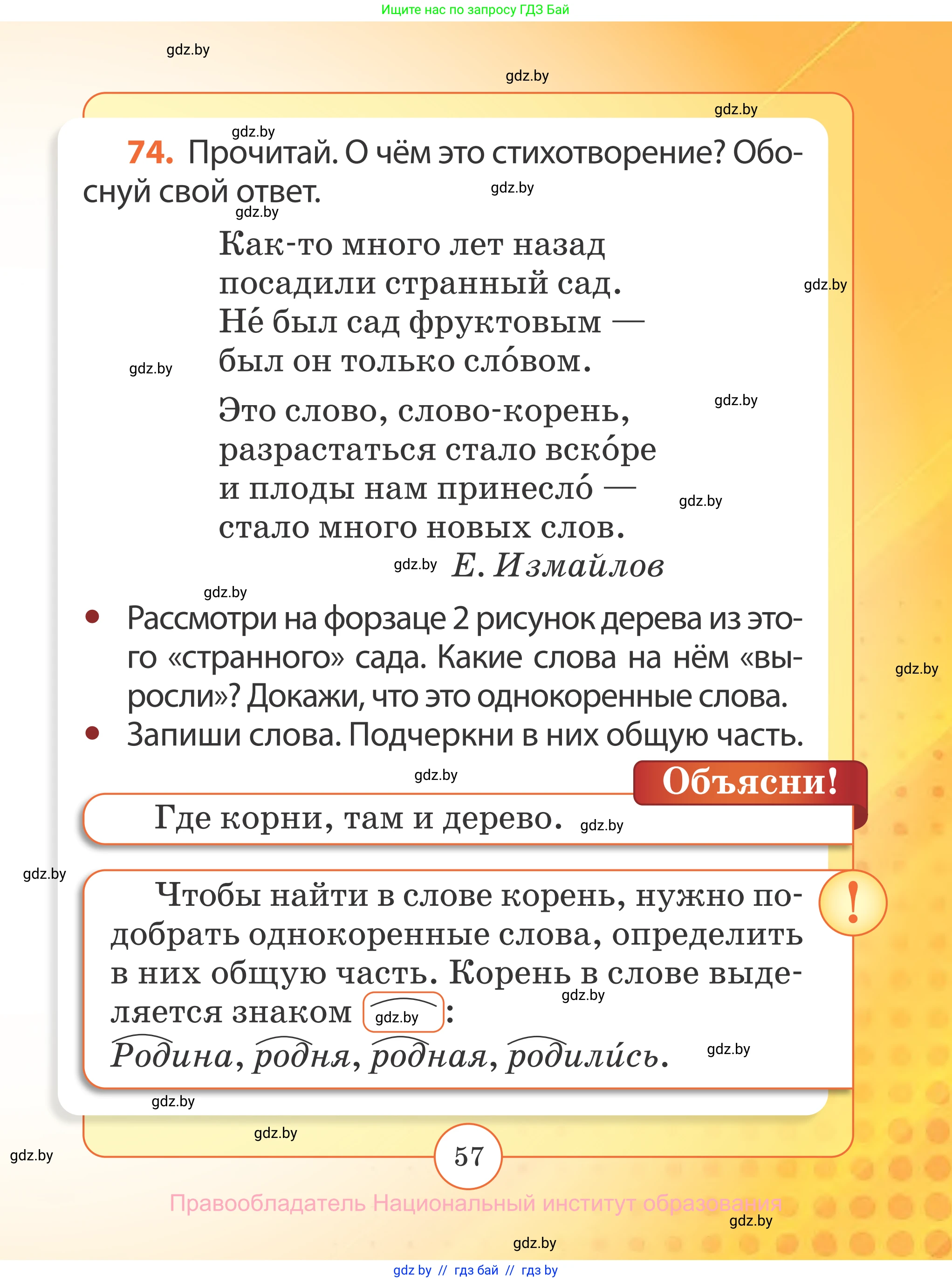 Русский язык, 2 класс Учебник, авторы: Гулецкая Елена Алексеевна, Федорович Галина Михайловна, издательство Национальный институт образования, Минск, 2022, коричневого цвета, Часть 1, страница 57