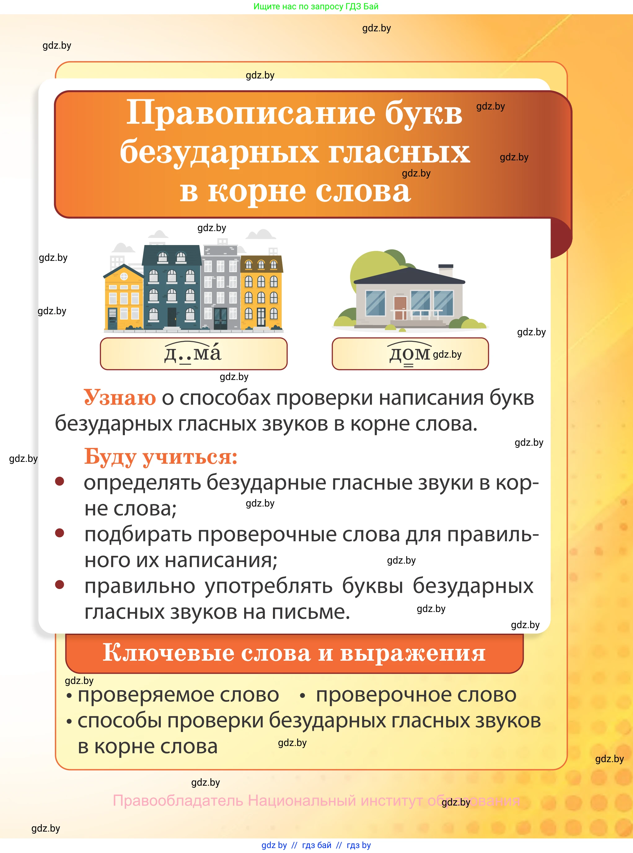 Русский язык, 2 класс Учебник, авторы: Гулецкая Елена Алексеевна, Федорович Галина Михайловна, издательство Национальный институт образования, Минск, 2022, коричневого цвета, Часть 1, страница 71