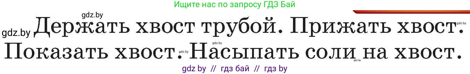Русский язык, 2 класс Учебник, авторы: Гулецкая Елена Алексеевна, Федорович Галина Михайловна, издательство Национальный институт образования, Минск, 2022, коричневого цвета, Часть 1, страница 129, Условие