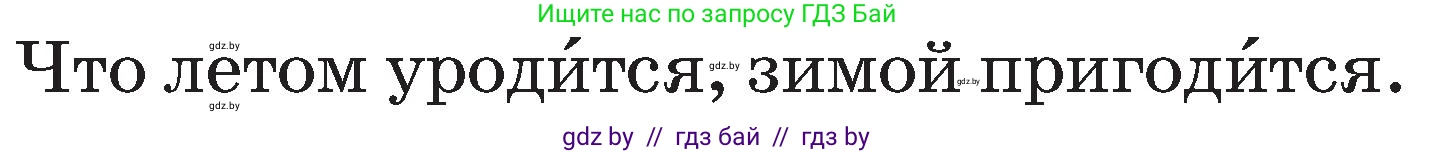 Русский язык, 2 класс Учебник, авторы: Гулецкая Елена Алексеевна, Федорович Галина Михайловна, издательство Национальный институт образования, Минск, 2022, коричневого цвета, Часть 1, страница 106, Условие