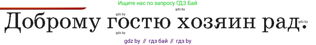 Русский язык, 2 класс Учебник, авторы: Гулецкая Елена Алексеевна, Федорович Галина Михайловна, издательство Национальный институт образования, Минск, 2022, коричневого цвета, Часть 1, страница 114, Условие