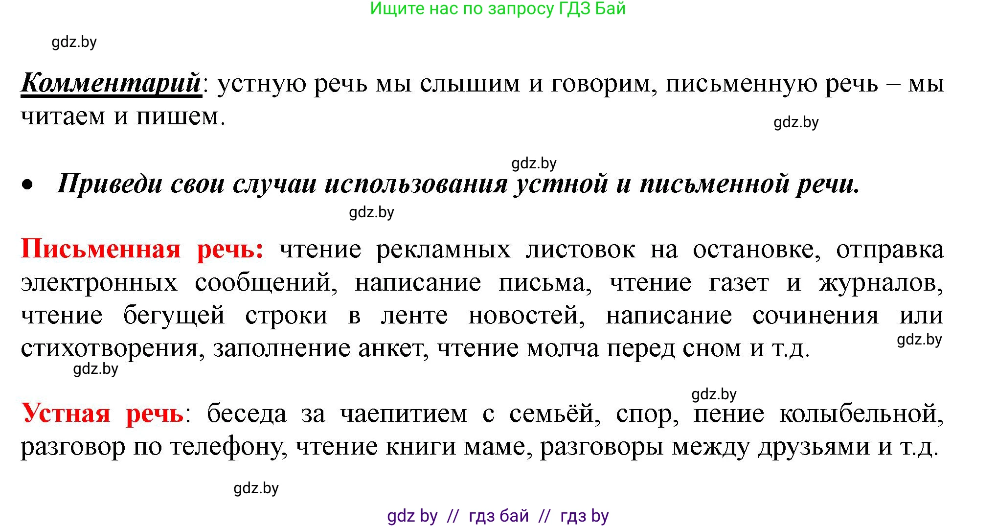 Русский язык, 2 класс Учебник, авторы: Гулецкая Елена Алексеевна, Федорович Галина Михайловна, издательство Национальный институт образования, Минск, 2022, коричневого цвета, Часть 1, страница 4, номер 1, Решение (продолжение 2)