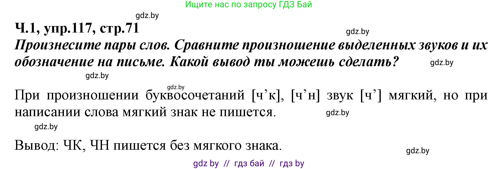Русский язык, 2 класс Учебник, авторы: Гулецкая Елена Алексеевна, Федорович Галина Михайловна, издательство Национальный институт образования, Минск, 2022, коричневого цвета, Часть 1, страница 71, номер 117, Решение
