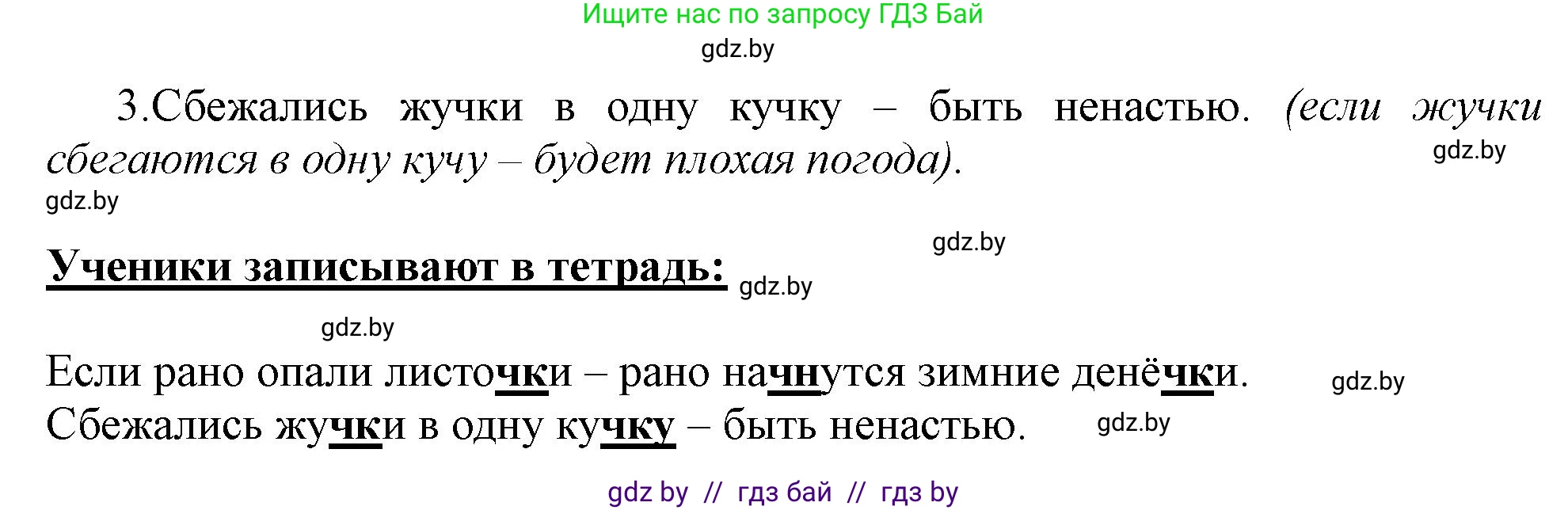 Русский язык, 2 класс Учебник, авторы: Гулецкая Елена Алексеевна, Федорович Галина Михайловна, издательство Национальный институт образования, Минск, 2022, коричневого цвета, Часть 1, страница 72, номер 118, Решение (продолжение 2)