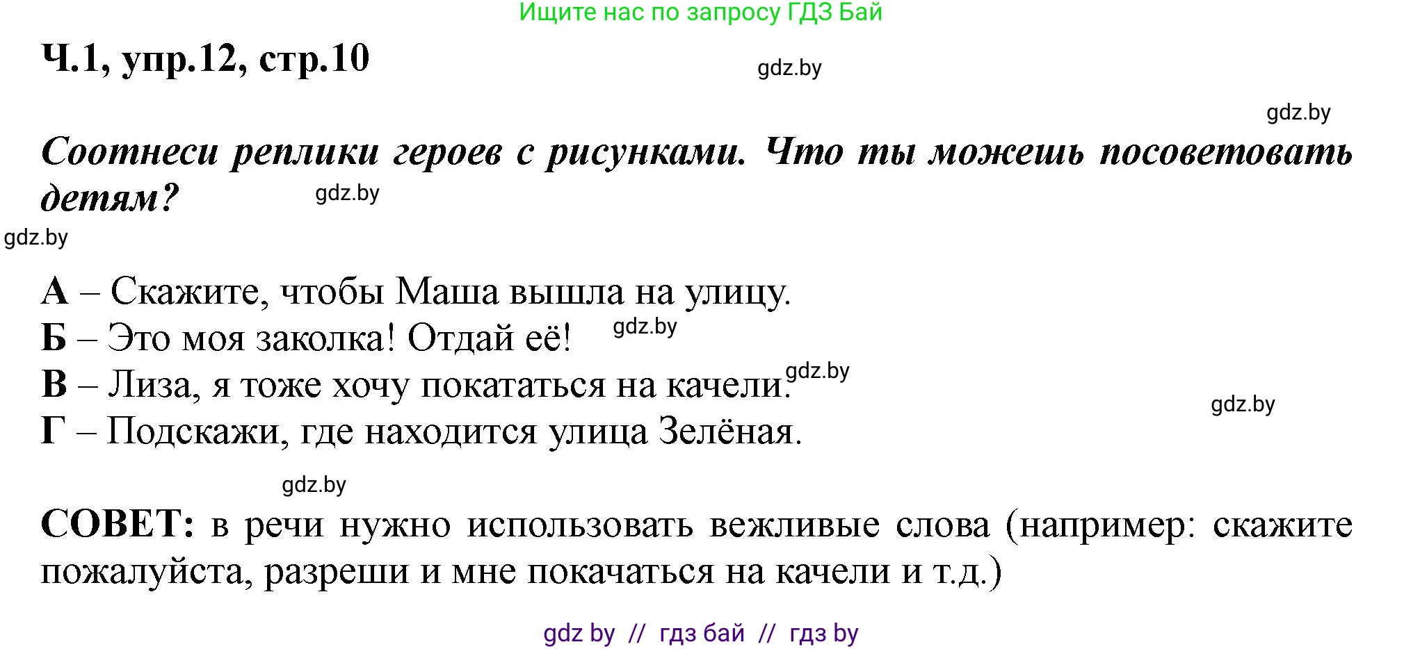 Русский язык, 2 класс Учебник, авторы: Гулецкая Елена Алексеевна, Федорович Галина Михайловна, издательство Национальный институт образования, Минск, 2022, коричневого цвета, Часть 1, страница 10, номер 12, Решение