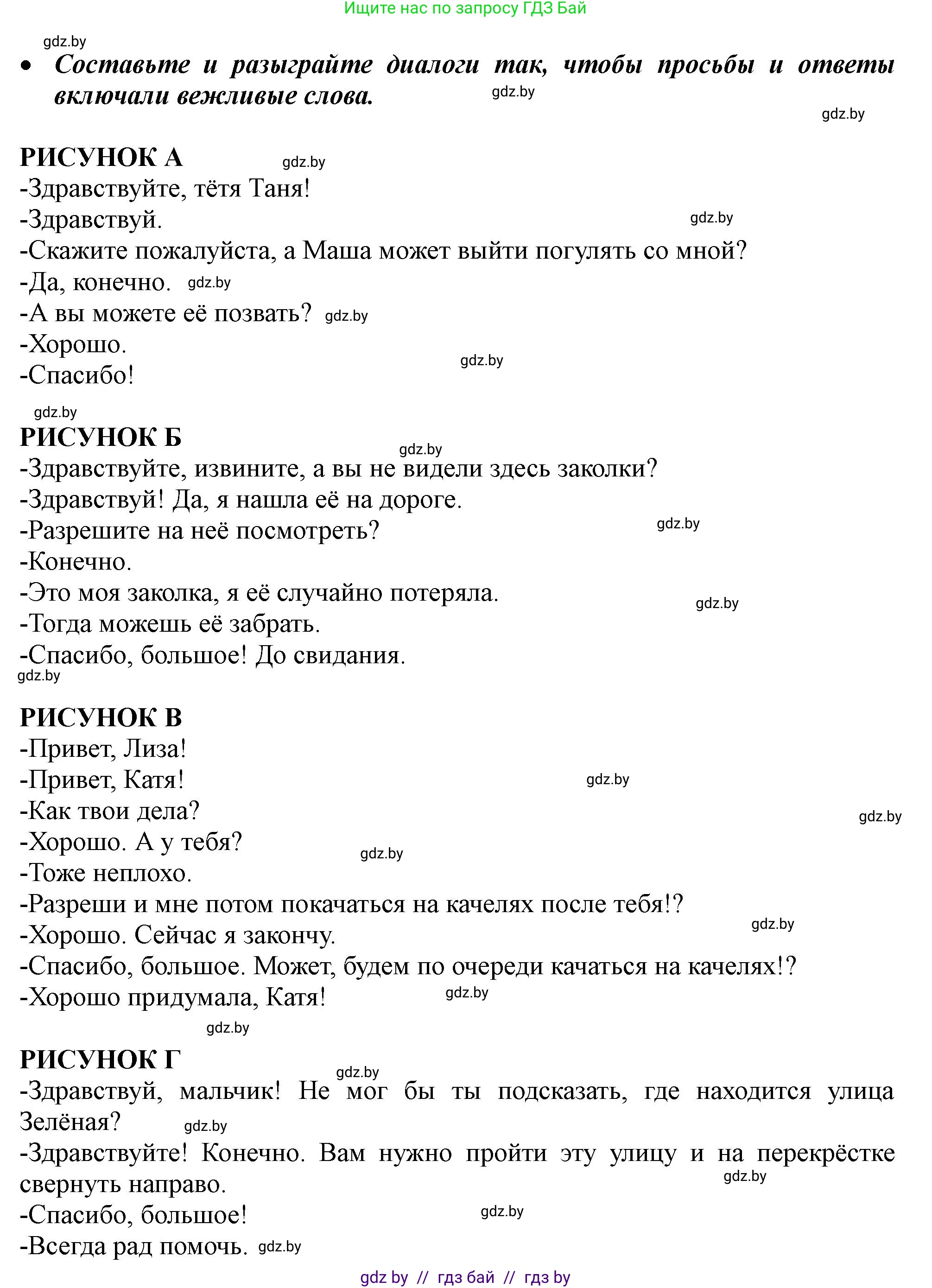 Русский язык, 2 класс Учебник, авторы: Гулецкая Елена Алексеевна, Федорович Галина Михайловна, издательство Национальный институт образования, Минск, 2022, коричневого цвета, Часть 1, страница 10, номер 12, Решение (продолжение 2)