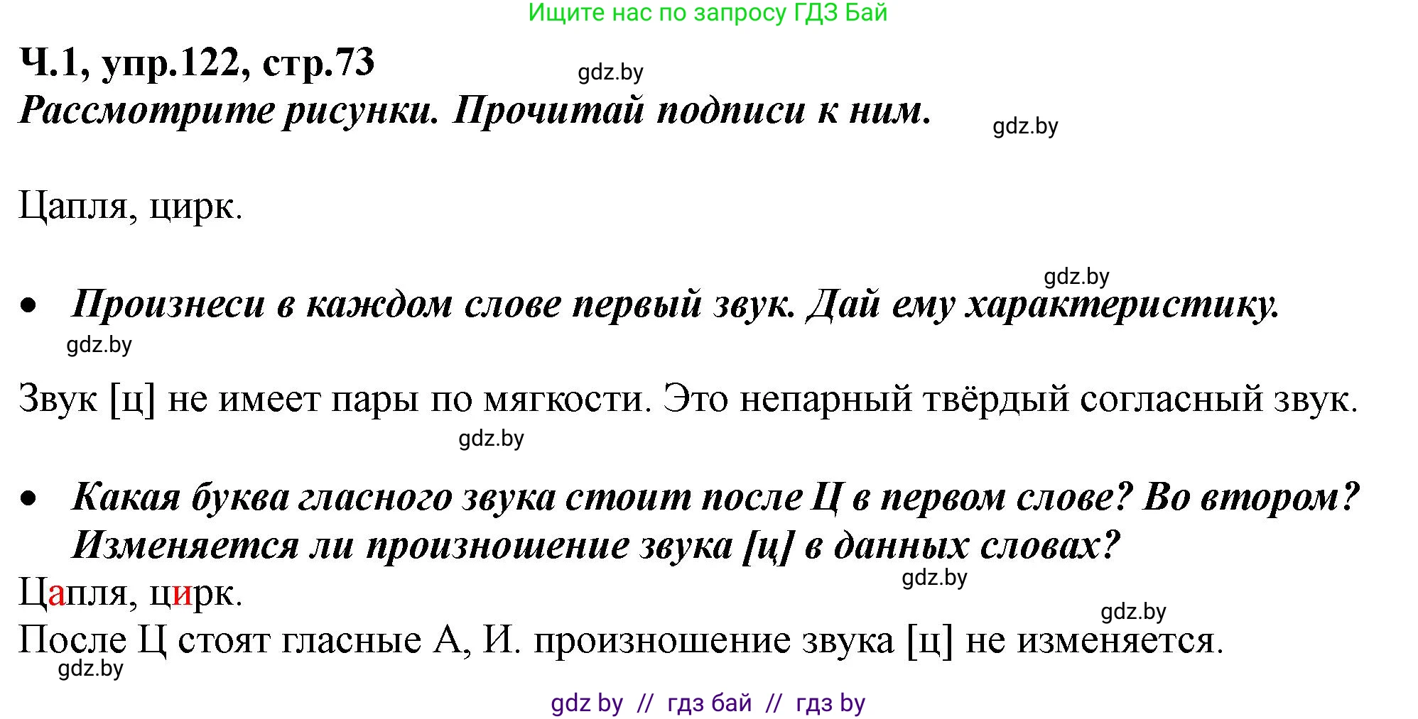 Русский язык, 2 класс Учебник, авторы: Гулецкая Елена Алексеевна, Федорович Галина Михайловна, издательство Национальный институт образования, Минск, 2022, коричневого цвета, Часть 1, страница 73, номер 122, Решение