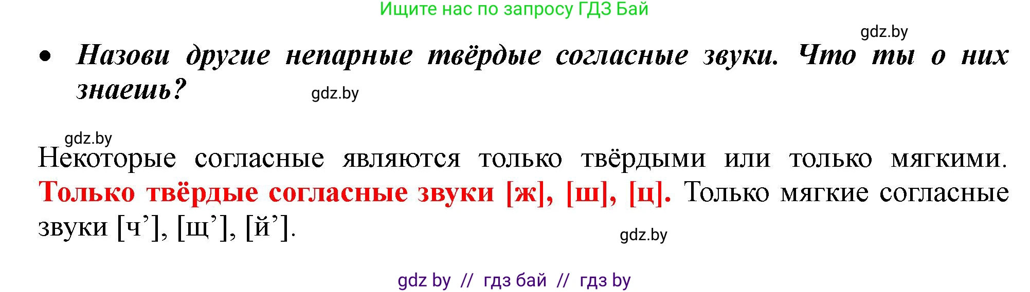 Русский язык, 2 класс Учебник, авторы: Гулецкая Елена Алексеевна, Федорович Галина Михайловна, издательство Национальный институт образования, Минск, 2022, коричневого цвета, Часть 1, страница 73, номер 122, Решение (продолжение 2)