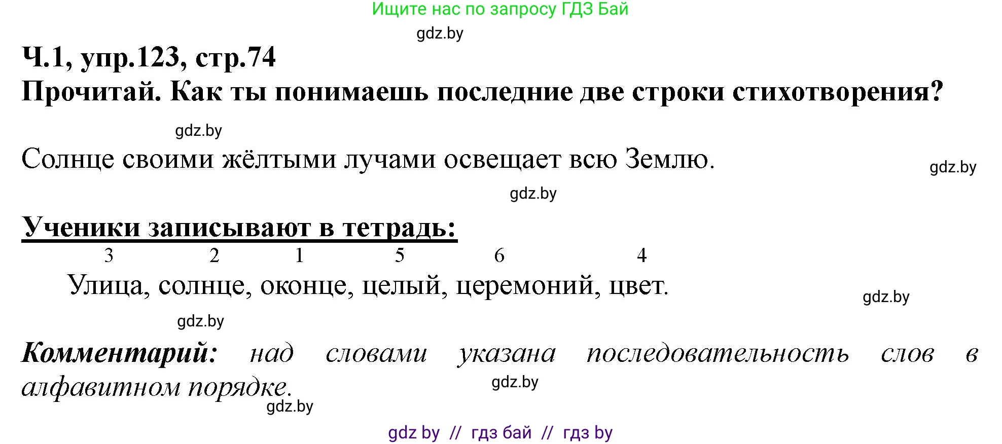 Русский язык, 2 класс Учебник, авторы: Гулецкая Елена Алексеевна, Федорович Галина Михайловна, издательство Национальный институт образования, Минск, 2022, коричневого цвета, Часть 1, страница 74, номер 123, Решение