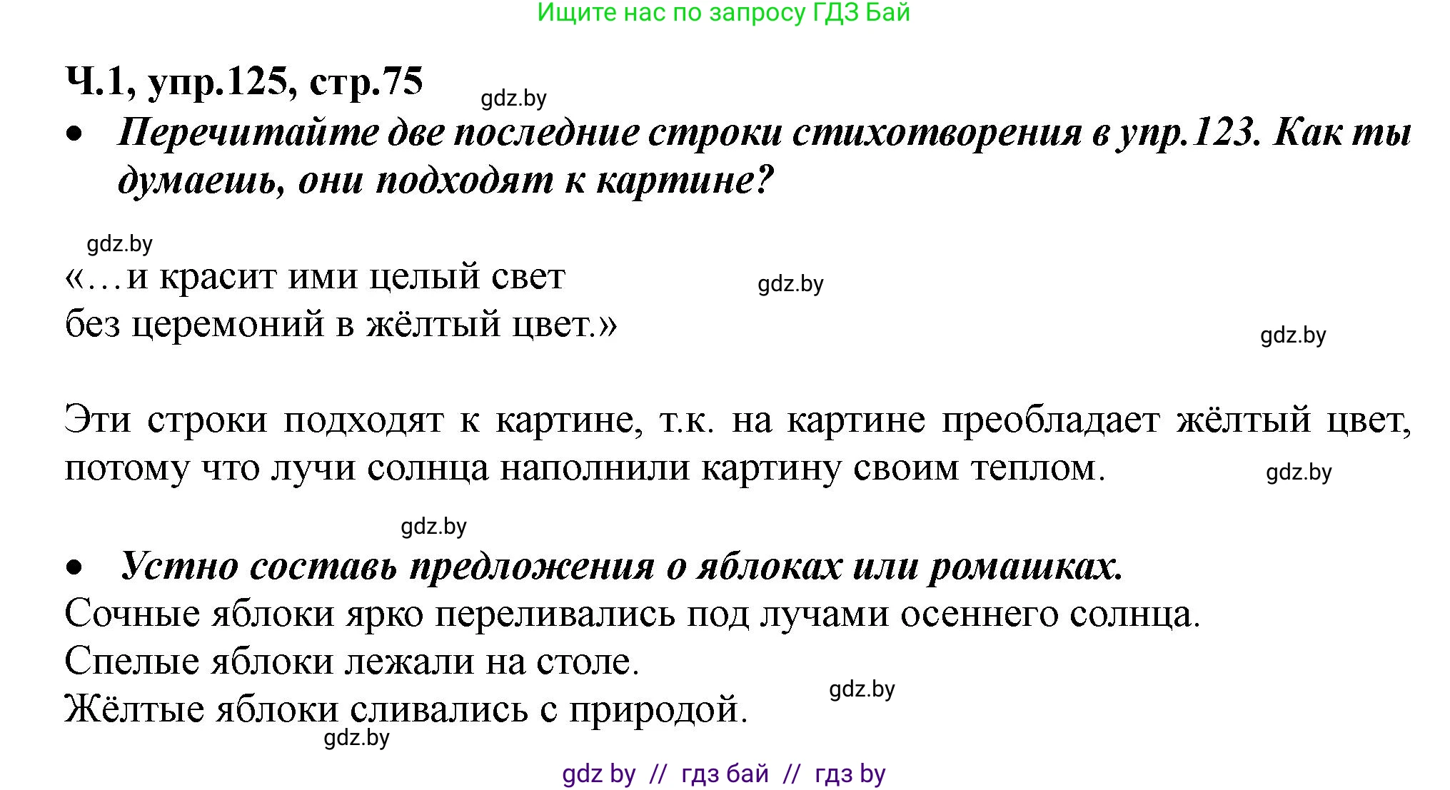 Русский язык, 2 класс Учебник, авторы: Гулецкая Елена Алексеевна, Федорович Галина Михайловна, издательство Национальный институт образования, Минск, 2022, коричневого цвета, Часть 1, страница 75, номер 125, Решение