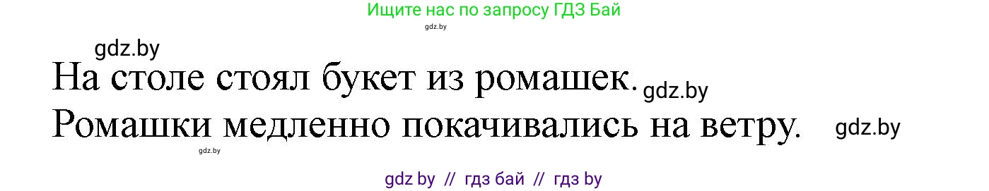Русский язык, 2 класс Учебник, авторы: Гулецкая Елена Алексеевна, Федорович Галина Михайловна, издательство Национальный институт образования, Минск, 2022, коричневого цвета, Часть 1, страница 75, номер 125, Решение (продолжение 2)