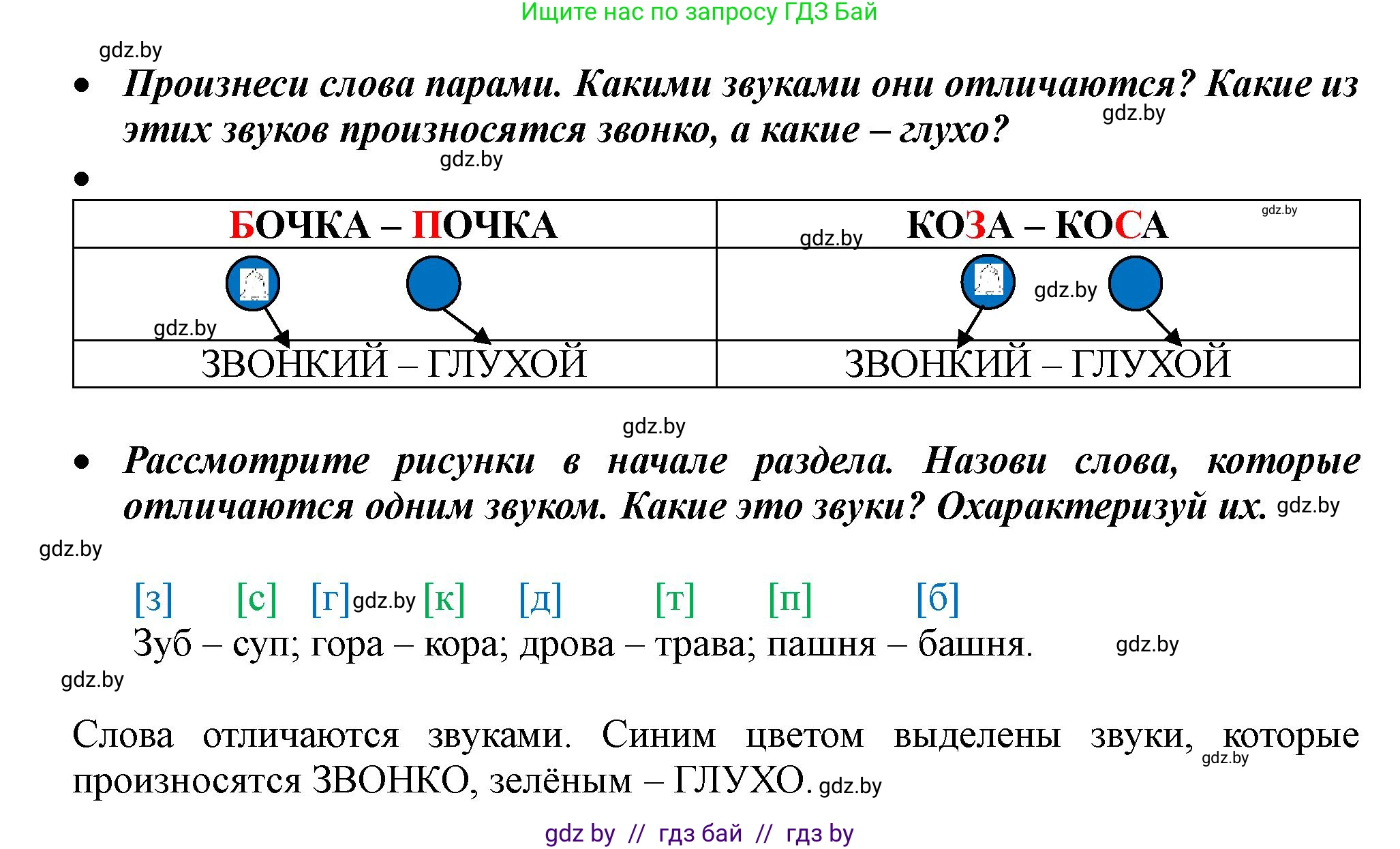 Русский язык, 2 класс Учебник, авторы: Гулецкая Елена Алексеевна, Федорович Галина Михайловна, издательство Национальный институт образования, Минск, 2022, коричневого цвета, Часть 1, страница 80, номер 132, Решение (продолжение 2)