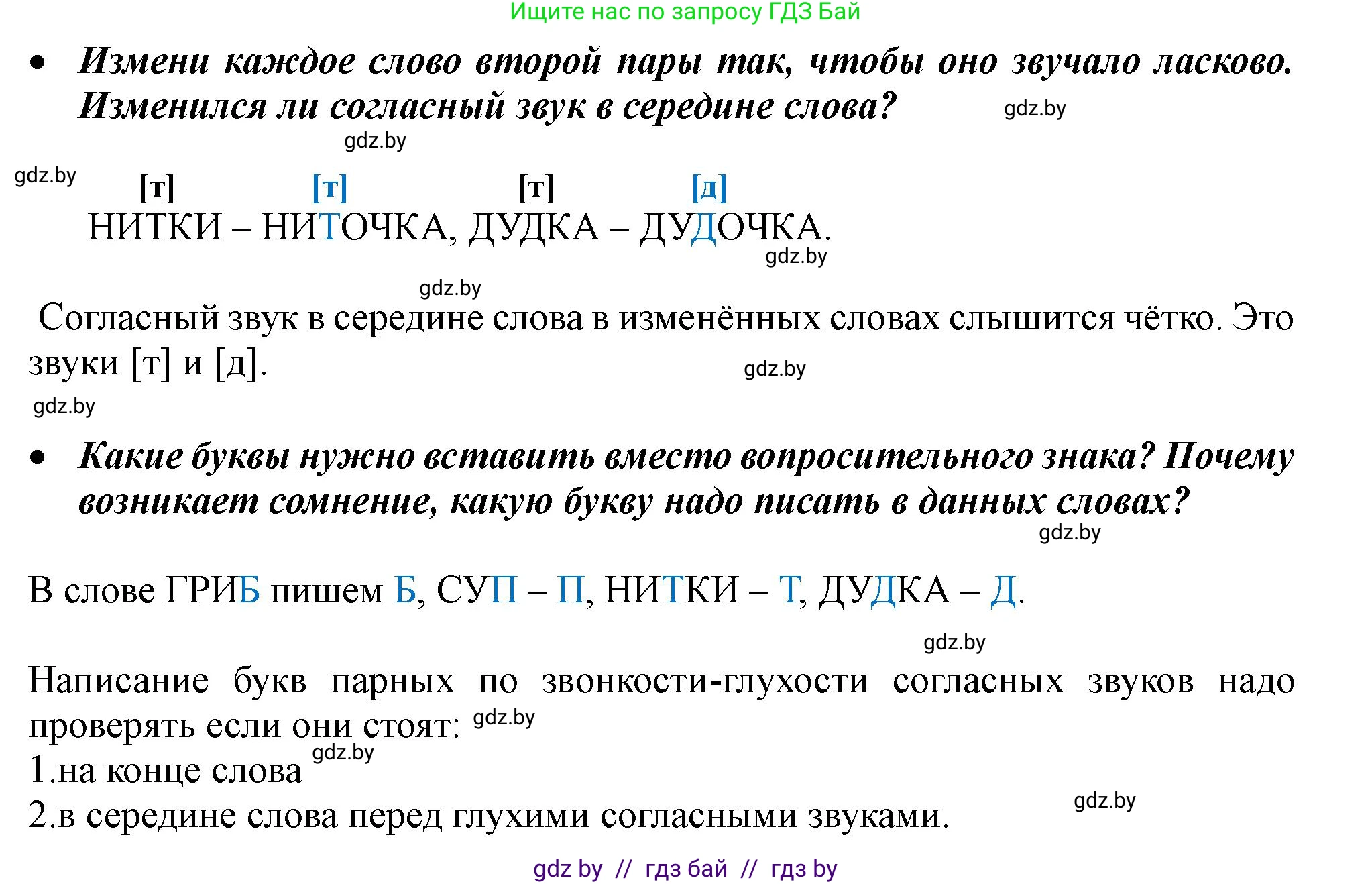 Русский язык, 2 класс Учебник, авторы: Гулецкая Елена Алексеевна, Федорович Галина Михайловна, издательство Национальный институт образования, Минск, 2022, коричневого цвета, Часть 1, страница 83, номер 137, Решение (продолжение 2)