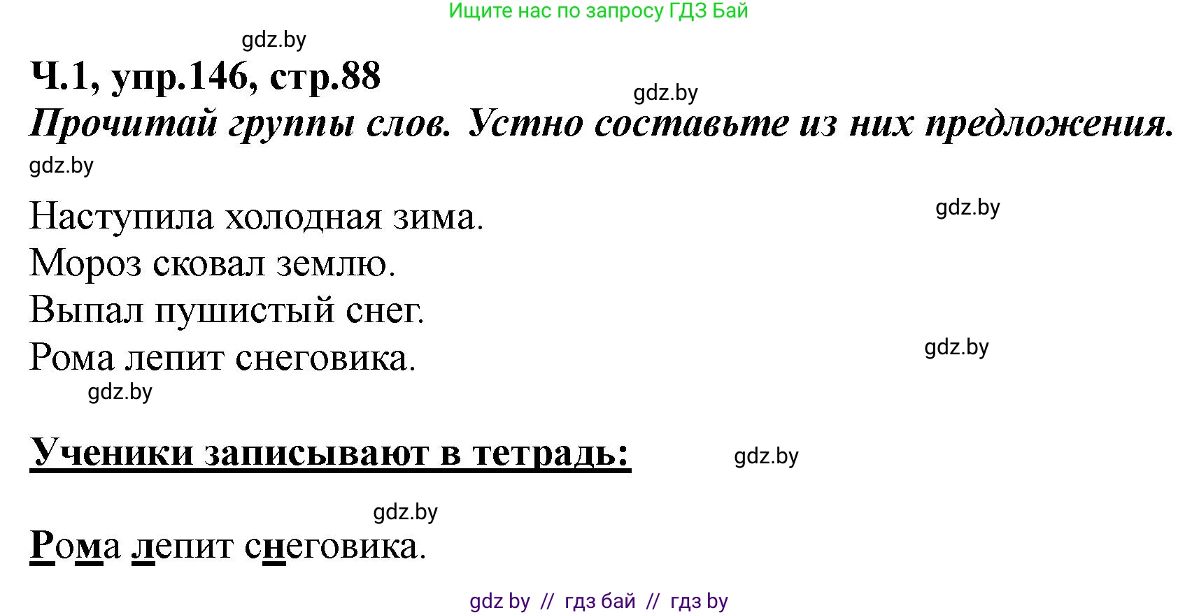 Русский язык, 2 класс Учебник, авторы: Гулецкая Елена Алексеевна, Федорович Галина Михайловна, издательство Национальный институт образования, Минск, 2022, коричневого цвета, Часть 1, страница 88, номер 146, Решение