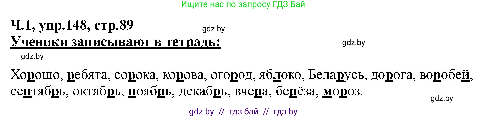 Русский язык, 2 класс Учебник, авторы: Гулецкая Елена Алексеевна, Федорович Галина Михайловна, издательство Национальный институт образования, Минск, 2022, коричневого цвета, Часть 1, страница 89, номер 148, Решение