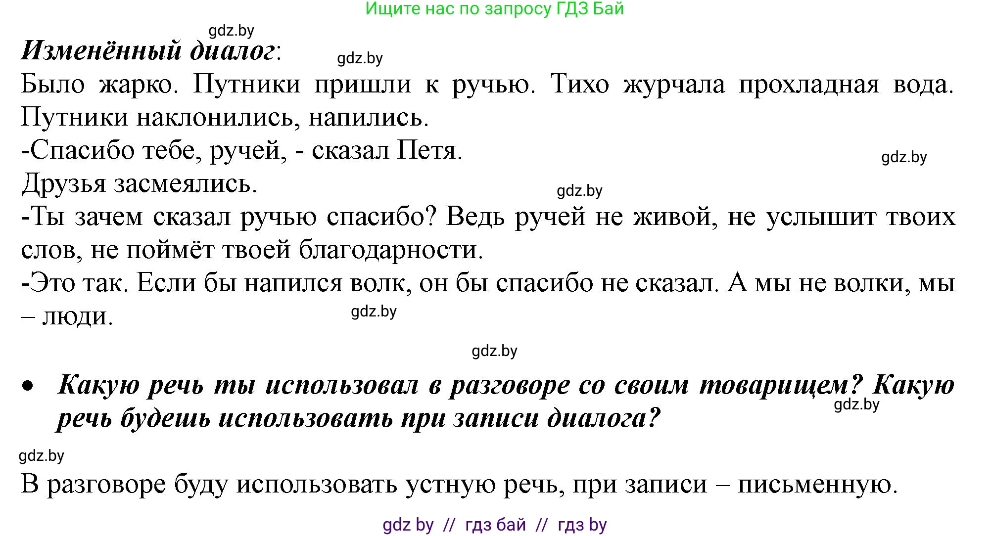 Русский язык, 2 класс Учебник, авторы: Гулецкая Елена Алексеевна, Федорович Галина Михайловна, издательство Национальный институт образования, Минск, 2022, коричневого цвета, Часть 1, страница 13, номер 15, Решение (продолжение 2)