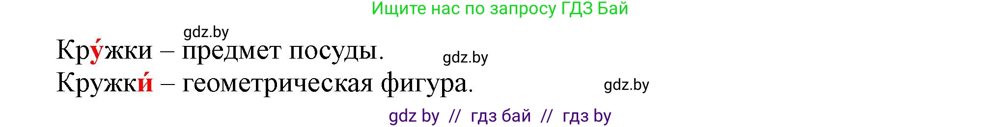 Русский язык, 2 класс Учебник, авторы: Гулецкая Елена Алексеевна, Федорович Галина Михайловна, издательство Национальный институт образования, Минск, 2022, коричневого цвета, Часть 1, страница 96, номер 155, Решение (продолжение 2)
