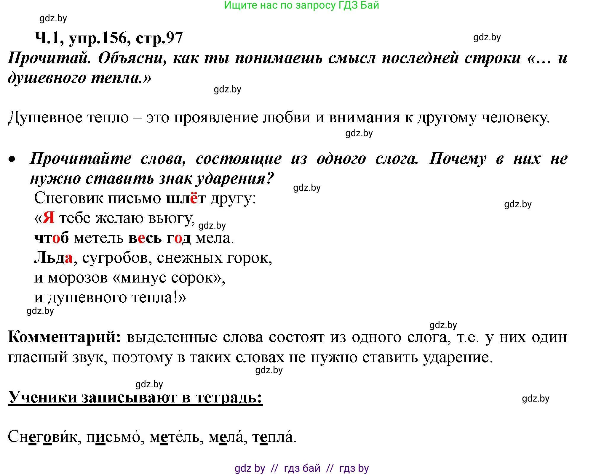 Русский язык, 2 класс Учебник, авторы: Гулецкая Елена Алексеевна, Федорович Галина Михайловна, издательство Национальный институт образования, Минск, 2022, коричневого цвета, Часть 1, страница 97, номер 156, Решение