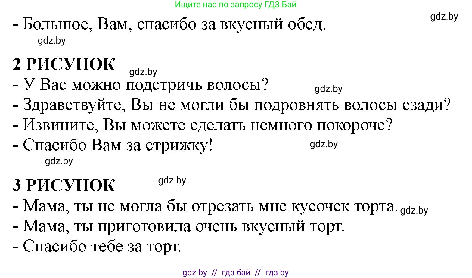 Русский язык, 2 класс Учебник, авторы: Гулецкая Елена Алексеевна, Федорович Галина Михайловна, издательство Национальный институт образования, Минск, 2022, коричневого цвета, Часть 1, страница 14, номер 16, Решение (продолжение 2)