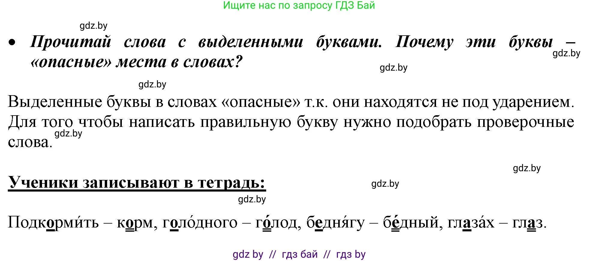 Русский язык, 2 класс Учебник, авторы: Гулецкая Елена Алексеевна, Федорович Галина Михайловна, издательство Национальный институт образования, Минск, 2022, коричневого цвета, Часть 1, страница 107, номер 177, Решение (продолжение 2)