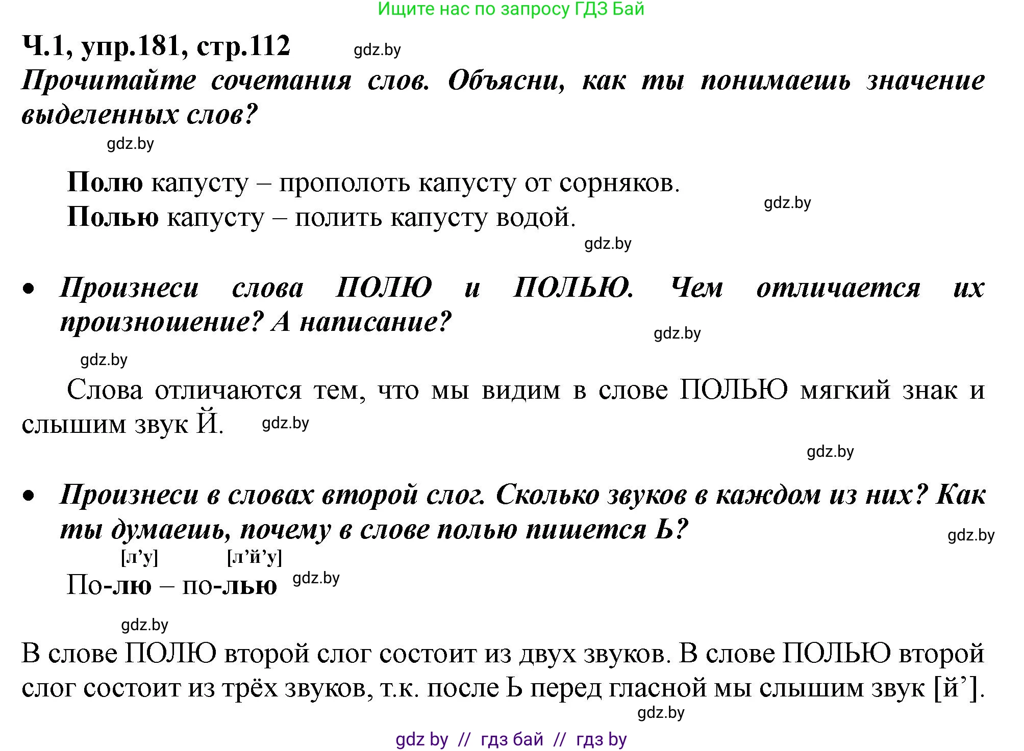 Русский язык, 2 класс Учебник, авторы: Гулецкая Елена Алексеевна, Федорович Галина Михайловна, издательство Национальный институт образования, Минск, 2022, коричневого цвета, Часть 1, страница 112, номер 181, Решение