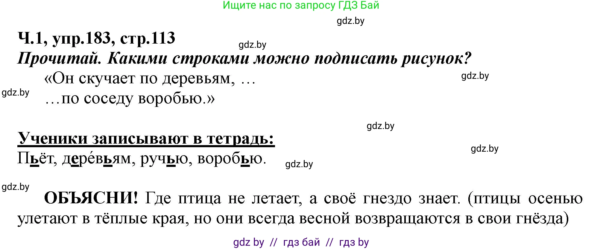 Русский язык, 2 класс Учебник, авторы: Гулецкая Елена Алексеевна, Федорович Галина Михайловна, издательство Национальный институт образования, Минск, 2022, коричневого цвета, Часть 1, страница 113, номер 183, Решение