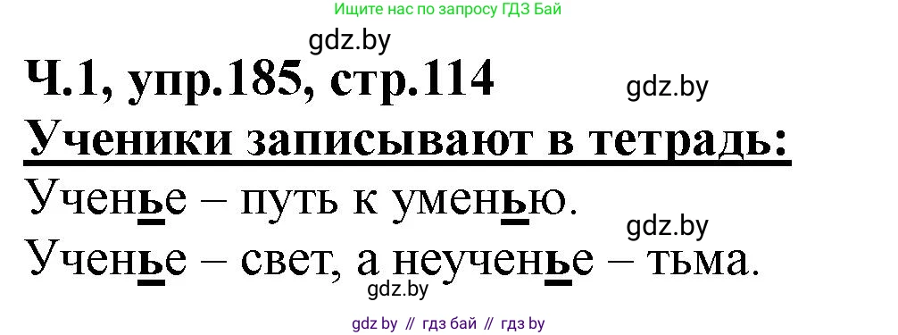 Русский язык, 2 класс Учебник, авторы: Гулецкая Елена Алексеевна, Федорович Галина Михайловна, издательство Национальный институт образования, Минск, 2022, коричневого цвета, Часть 1, страница 114, номер 185, Решение