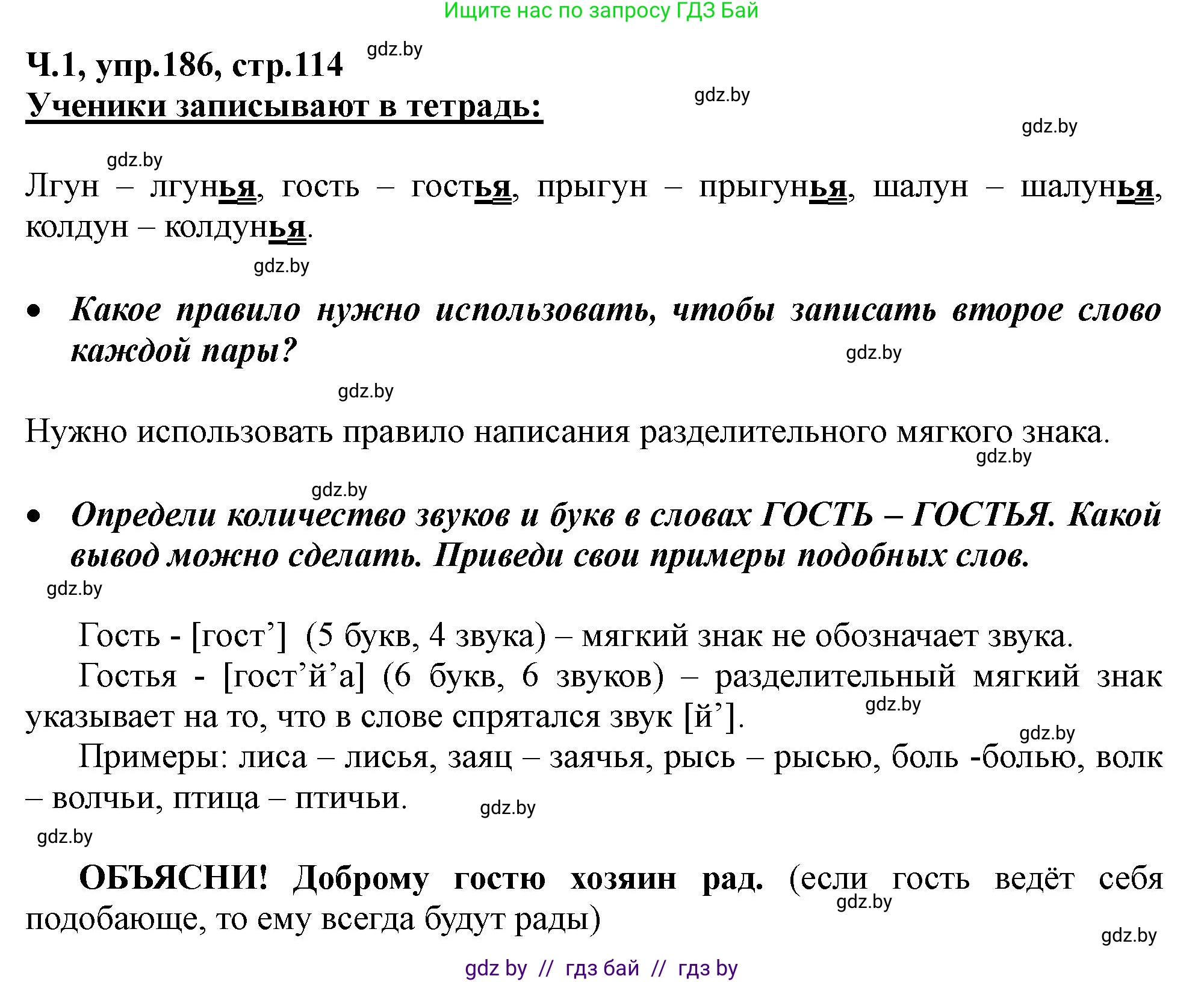 Русский язык, 2 класс Учебник, авторы: Гулецкая Елена Алексеевна, Федорович Галина Михайловна, издательство Национальный институт образования, Минск, 2022, коричневого цвета, Часть 1, страница 114, номер 186, Решение