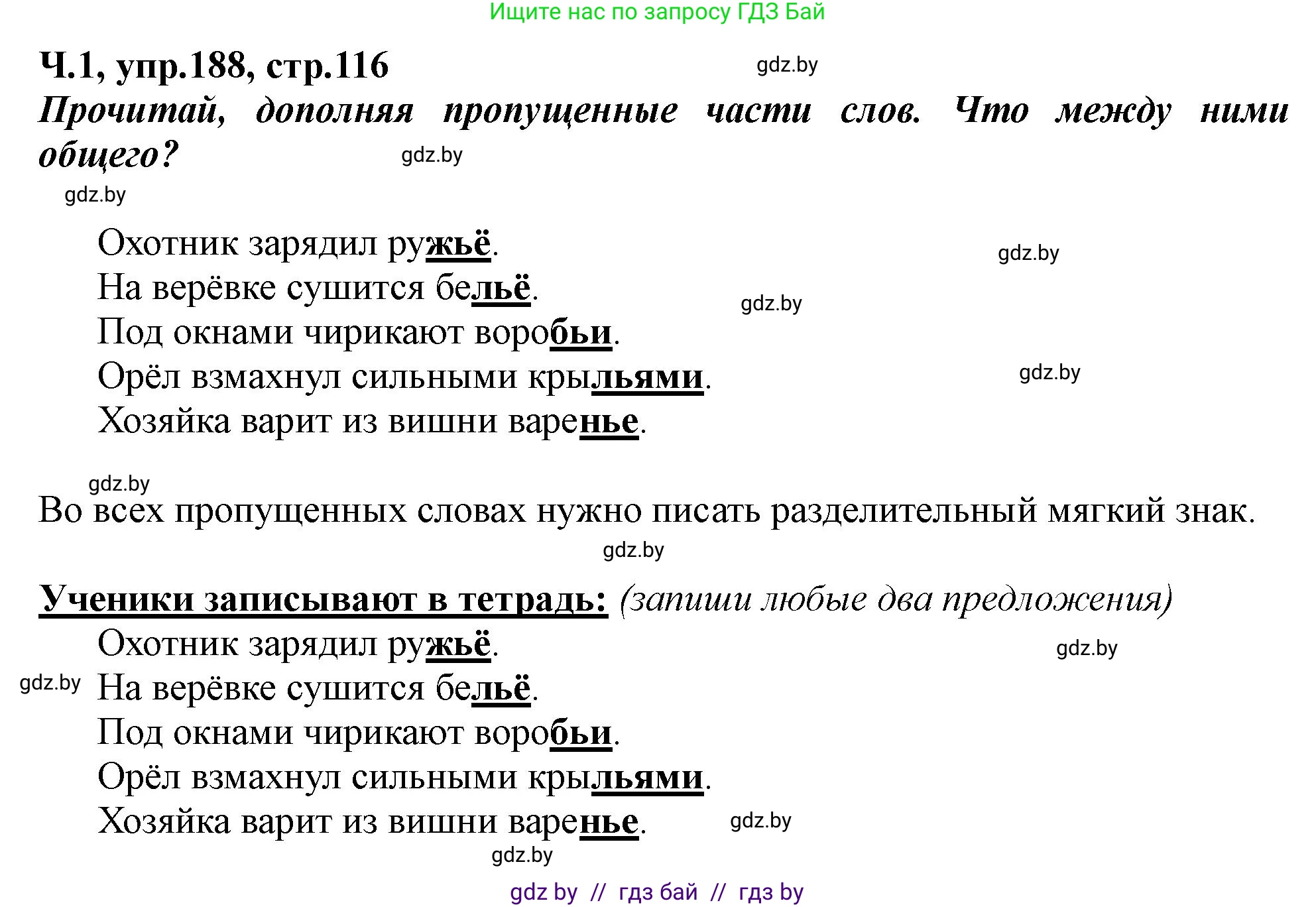Русский язык, 2 класс Учебник, авторы: Гулецкая Елена Алексеевна, Федорович Галина Михайловна, издательство Национальный институт образования, Минск, 2022, коричневого цвета, Часть 1, страница 116, номер 188, Решение