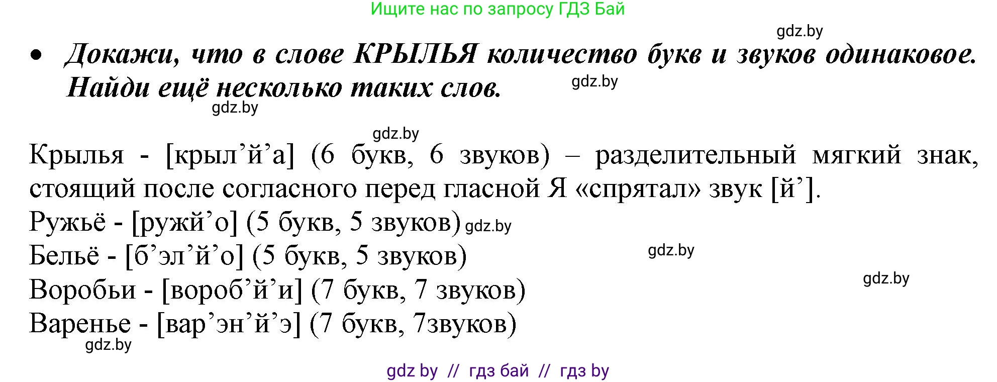 Русский язык, 2 класс Учебник, авторы: Гулецкая Елена Алексеевна, Федорович Галина Михайловна, издательство Национальный институт образования, Минск, 2022, коричневого цвета, Часть 1, страница 116, номер 188, Решение (продолжение 2)
