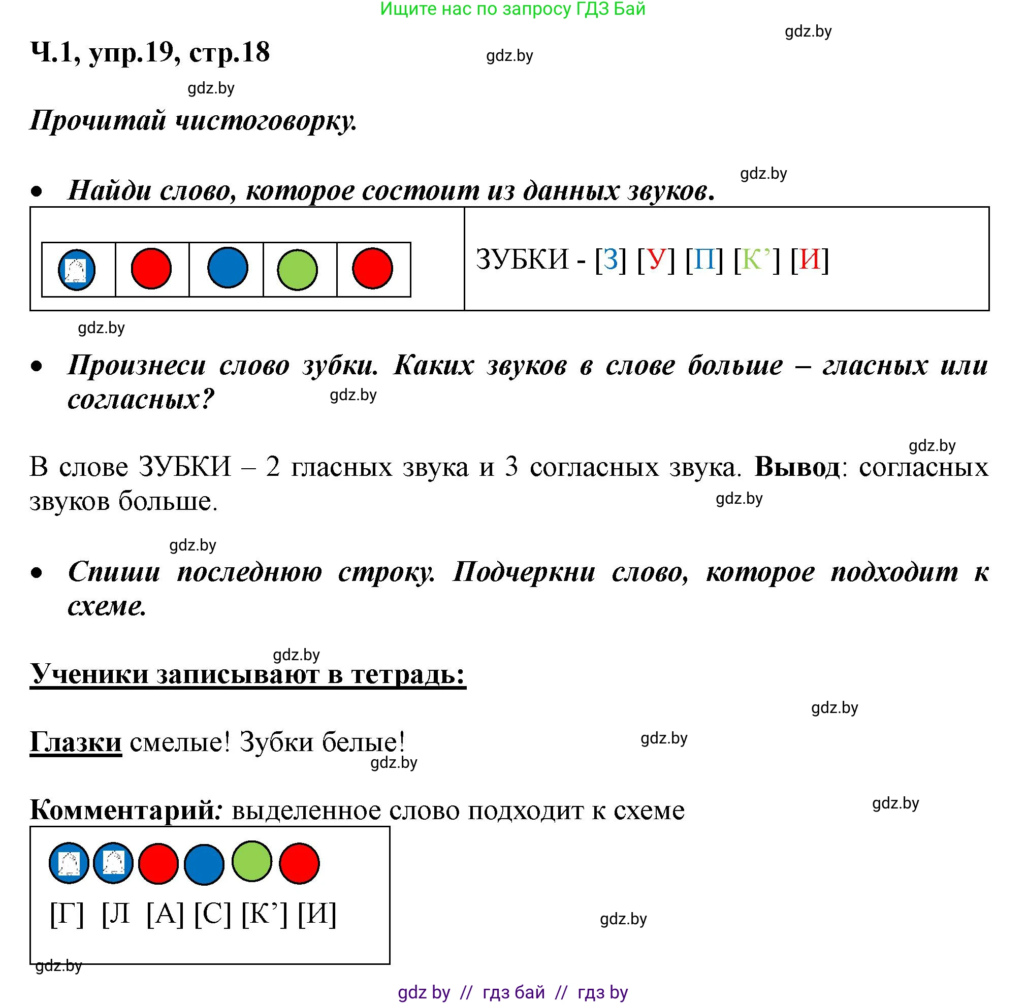 Русский язык, 2 класс Учебник, авторы: Гулецкая Елена Алексеевна, Федорович Галина Михайловна, издательство Национальный институт образования, Минск, 2022, коричневого цвета, Часть 1, страница 18, номер 19, Решение