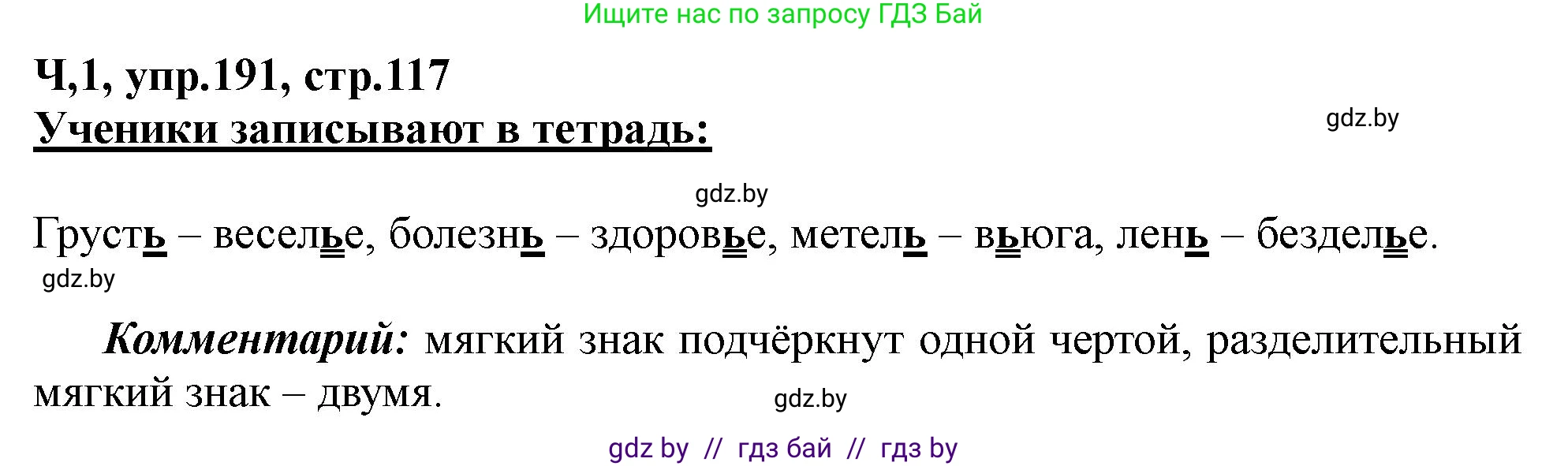 Русский язык, 2 класс Учебник, авторы: Гулецкая Елена Алексеевна, Федорович Галина Михайловна, издательство Национальный институт образования, Минск, 2022, коричневого цвета, Часть 1, страница 117, номер 191, Решение
