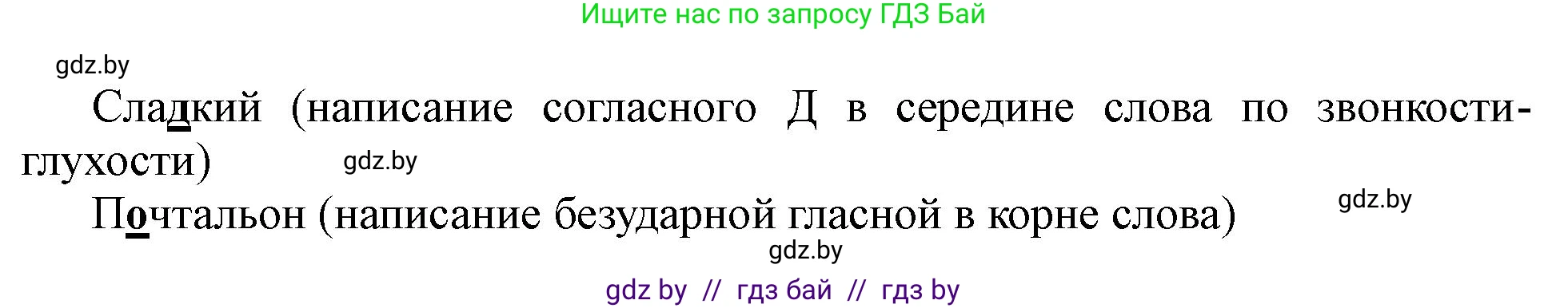 Русский язык, 2 класс Учебник, авторы: Гулецкая Елена Алексеевна, Федорович Галина Михайловна, издательство Национальный институт образования, Минск, 2022, коричневого цвета, Часть 1, страница 120, номер 197, Решение (продолжение 2)