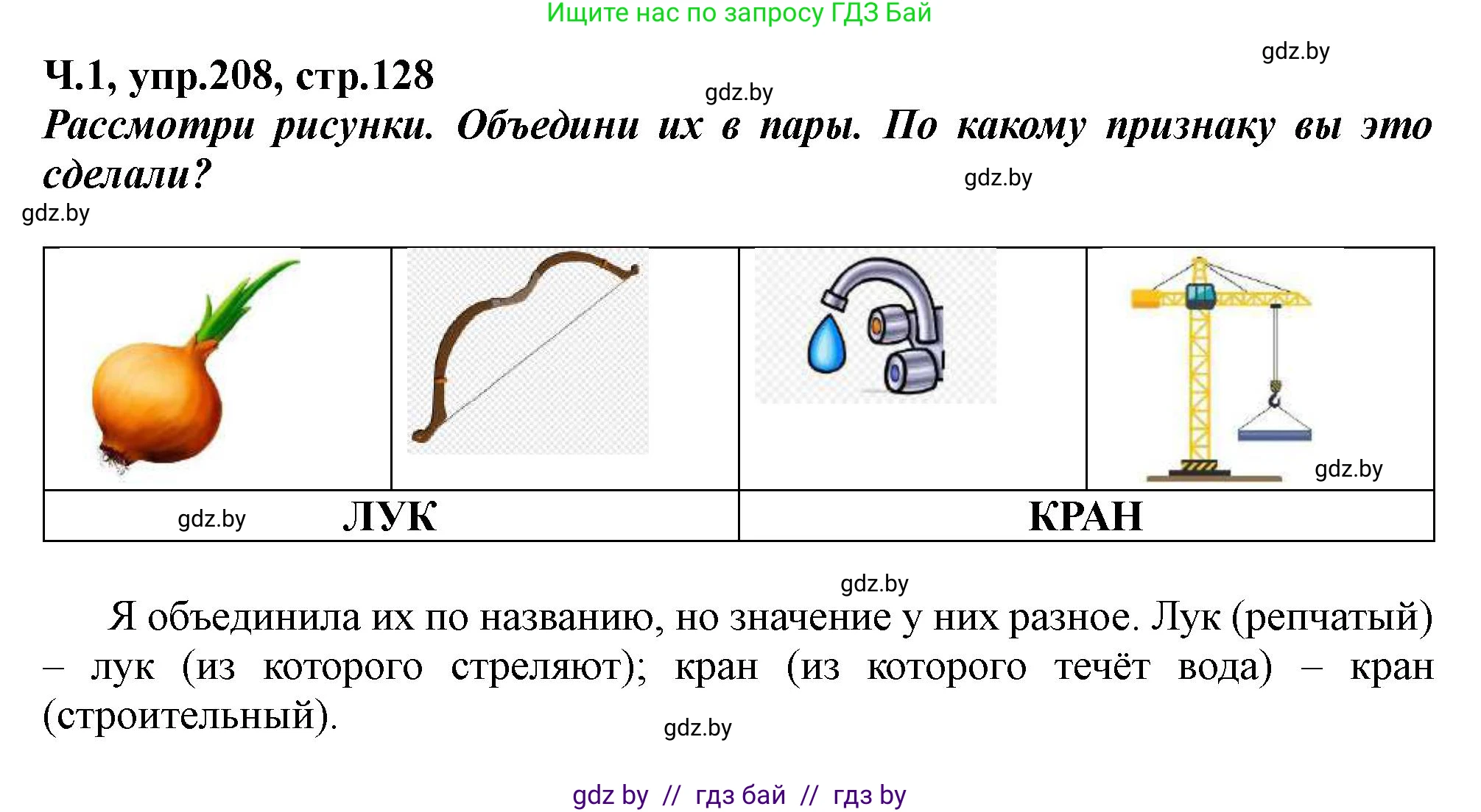 Русский язык, 2 класс Учебник, авторы: Гулецкая Елена Алексеевна, Федорович Галина Михайловна, издательство Национальный институт образования, Минск, 2022, коричневого цвета, Часть 1, страница 128, номер 208, Решение