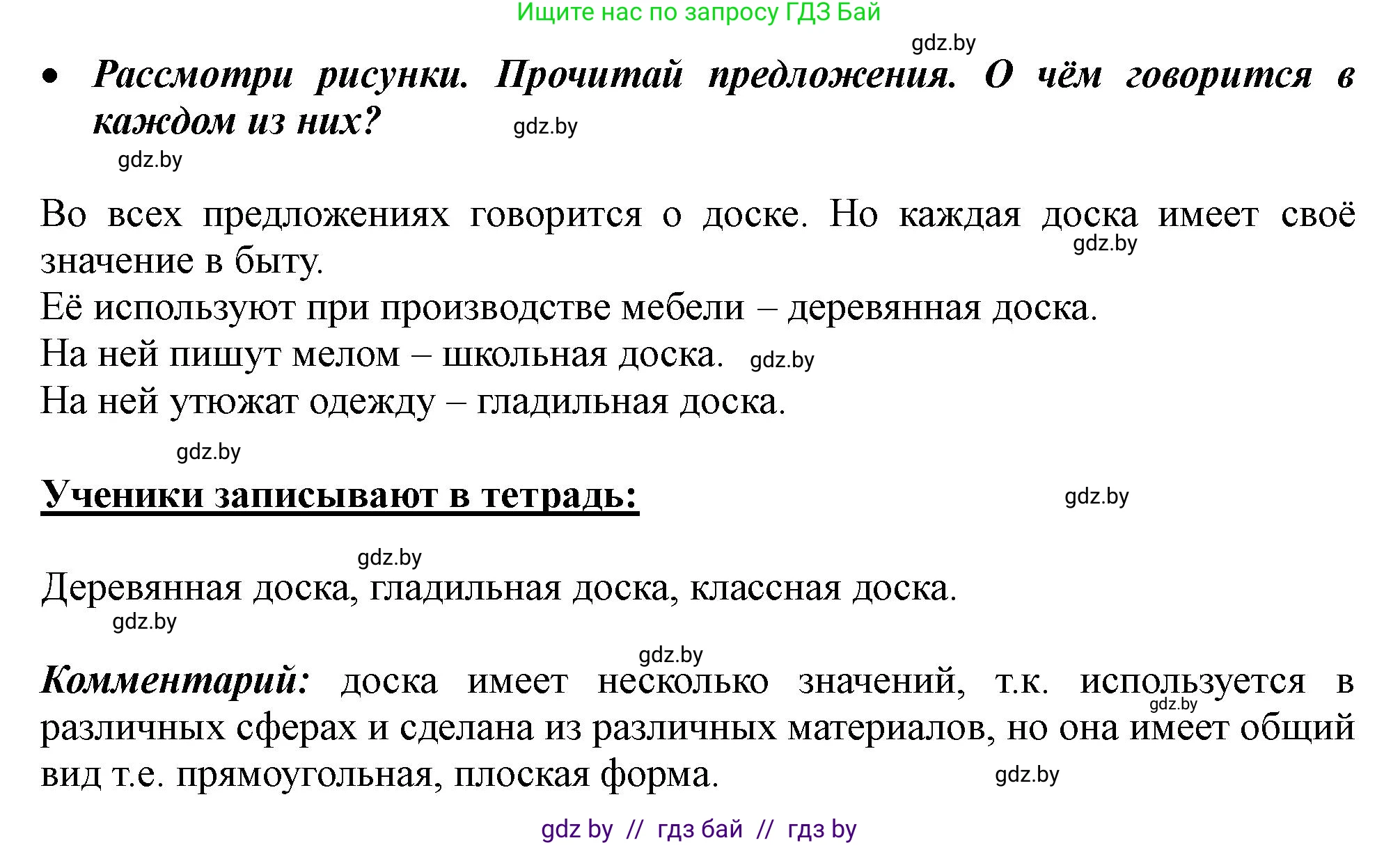 Русский язык, 2 класс Учебник, авторы: Гулецкая Елена Алексеевна, Федорович Галина Михайловна, издательство Национальный институт образования, Минск, 2022, коричневого цвета, Часть 1, страница 130, номер 210, Решение (продолжение 2)