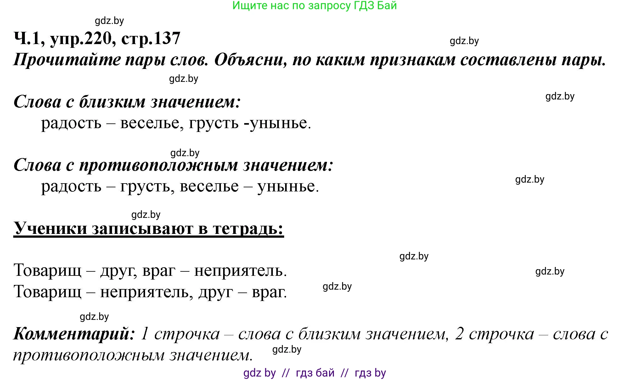 Русский язык, 2 класс Учебник, авторы: Гулецкая Елена Алексеевна, Федорович Галина Михайловна, издательство Национальный институт образования, Минск, 2022, коричневого цвета, Часть 1, страница 137, номер 220, Решение
