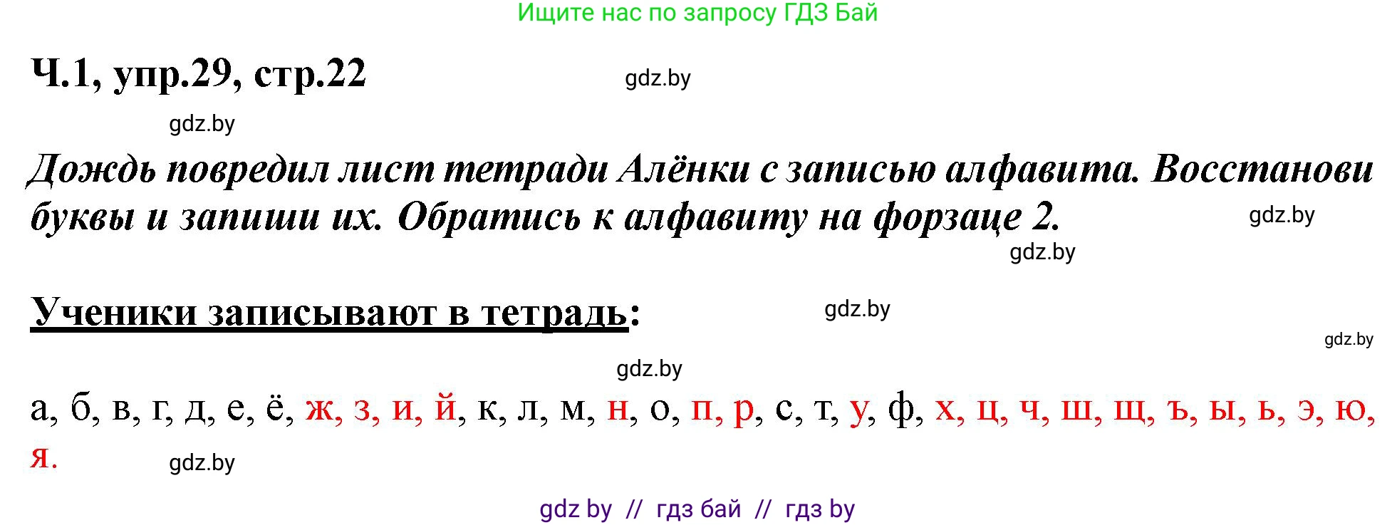 Русский язык, 2 класс Учебник, авторы: Гулецкая Елена Алексеевна, Федорович Галина Михайловна, издательство Национальный институт образования, Минск, 2022, коричневого цвета, Часть 1, страница 22, номер 29, Решение