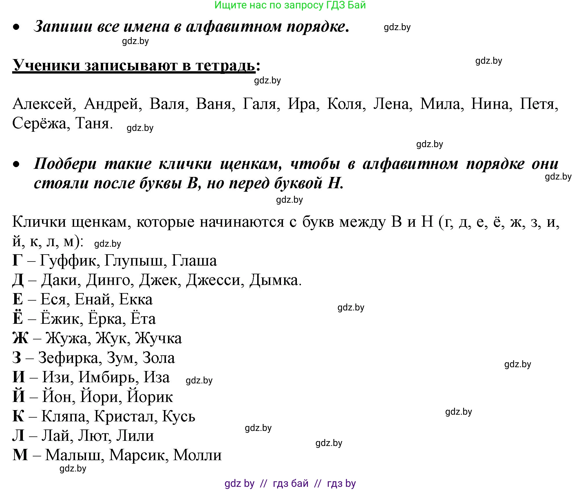 Русский язык, 2 класс Учебник, авторы: Гулецкая Елена Алексеевна, Федорович Галина Михайловна, издательство Национальный институт образования, Минск, 2022, коричневого цвета, Часть 1, страница 23, номер 31, Решение (продолжение 2)
