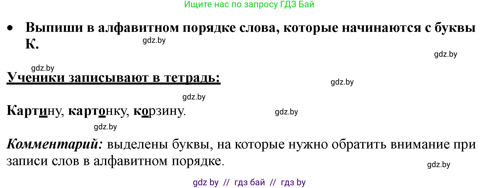 Русский язык, 2 класс Учебник, авторы: Гулецкая Елена Алексеевна, Федорович Галина Михайловна, издательство Национальный институт образования, Минск, 2022, коричневого цвета, Часть 1, страница 24, номер 32, Решение (продолжение 2)