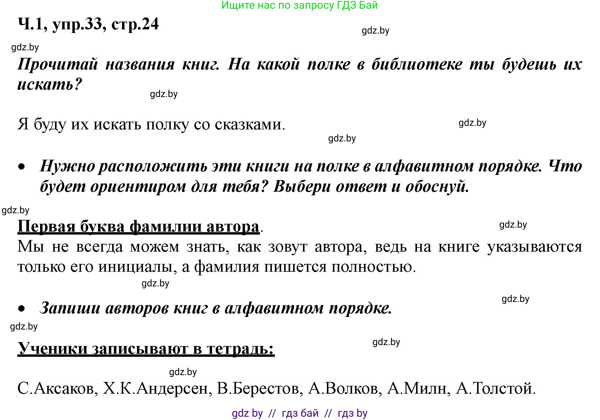 Русский язык, 2 класс Учебник, авторы: Гулецкая Елена Алексеевна, Федорович Галина Михайловна, издательство Национальный институт образования, Минск, 2022, коричневого цвета, Часть 1, страница 24, номер 33, Решение